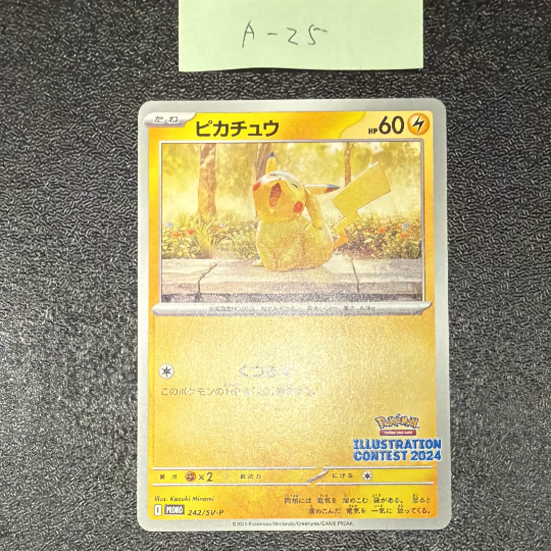 レッドのピカチュウ: プロモ[SM-P 270](プロモーションカード「SM-P