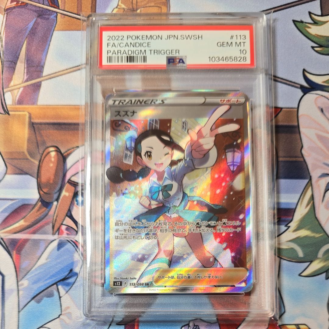 スズナ SR[s12 113/098](拡張パック「パラダイムトリガー」)