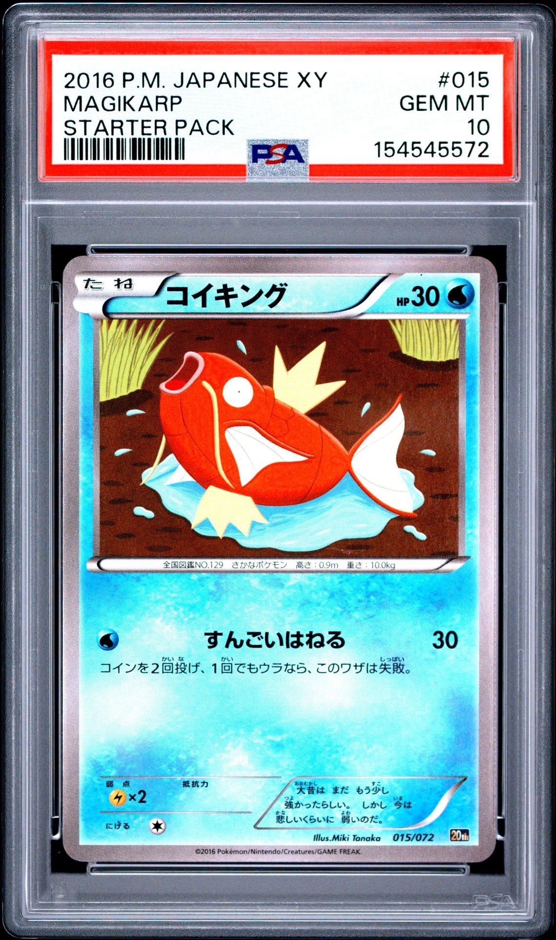 コイキング [20th 015/072](ポケットモンスターカードゲーム