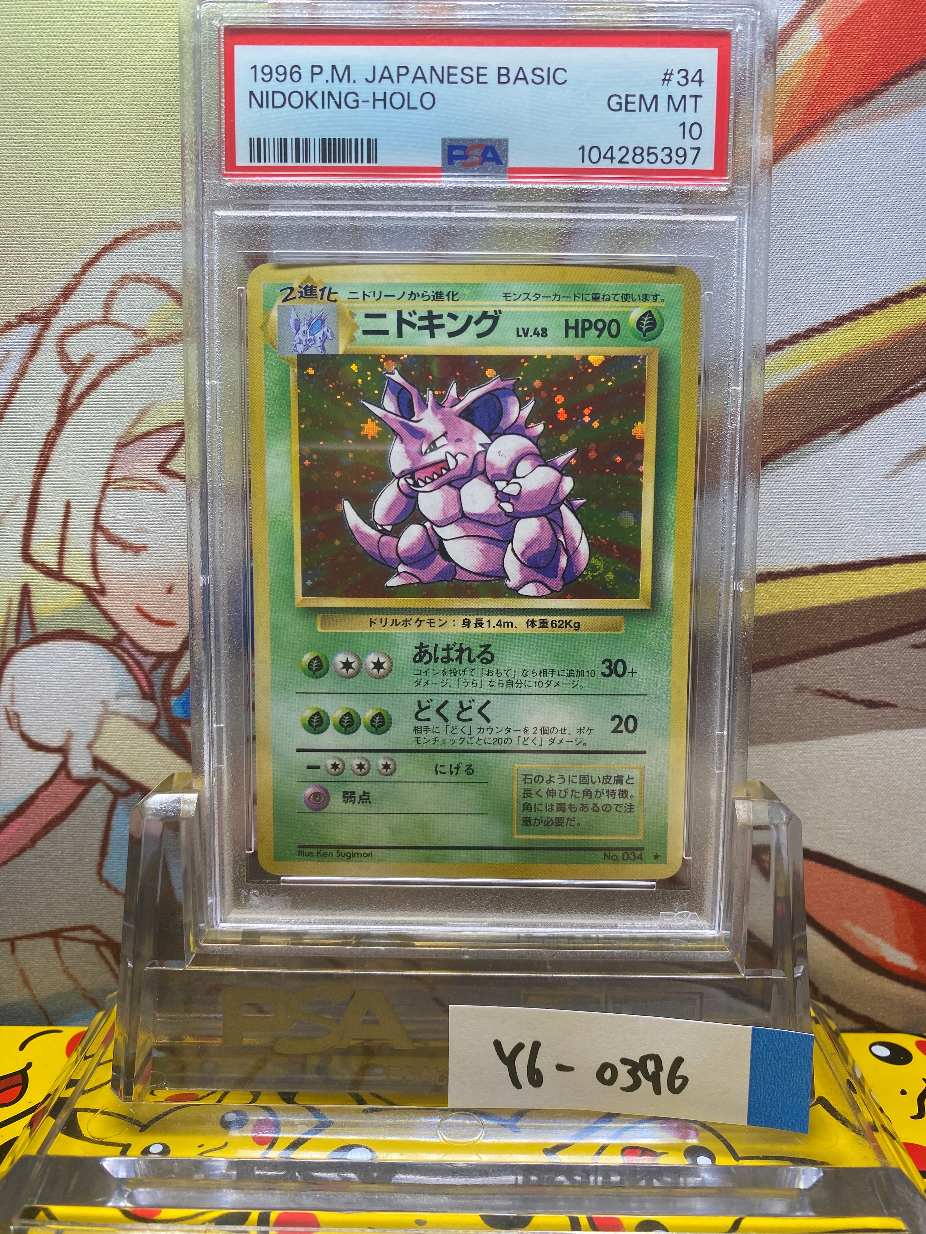 ニドキング ★ : 旧裏 [PMCG1-2](拡張パック「ポケットモンスター カードゲーム」再販)