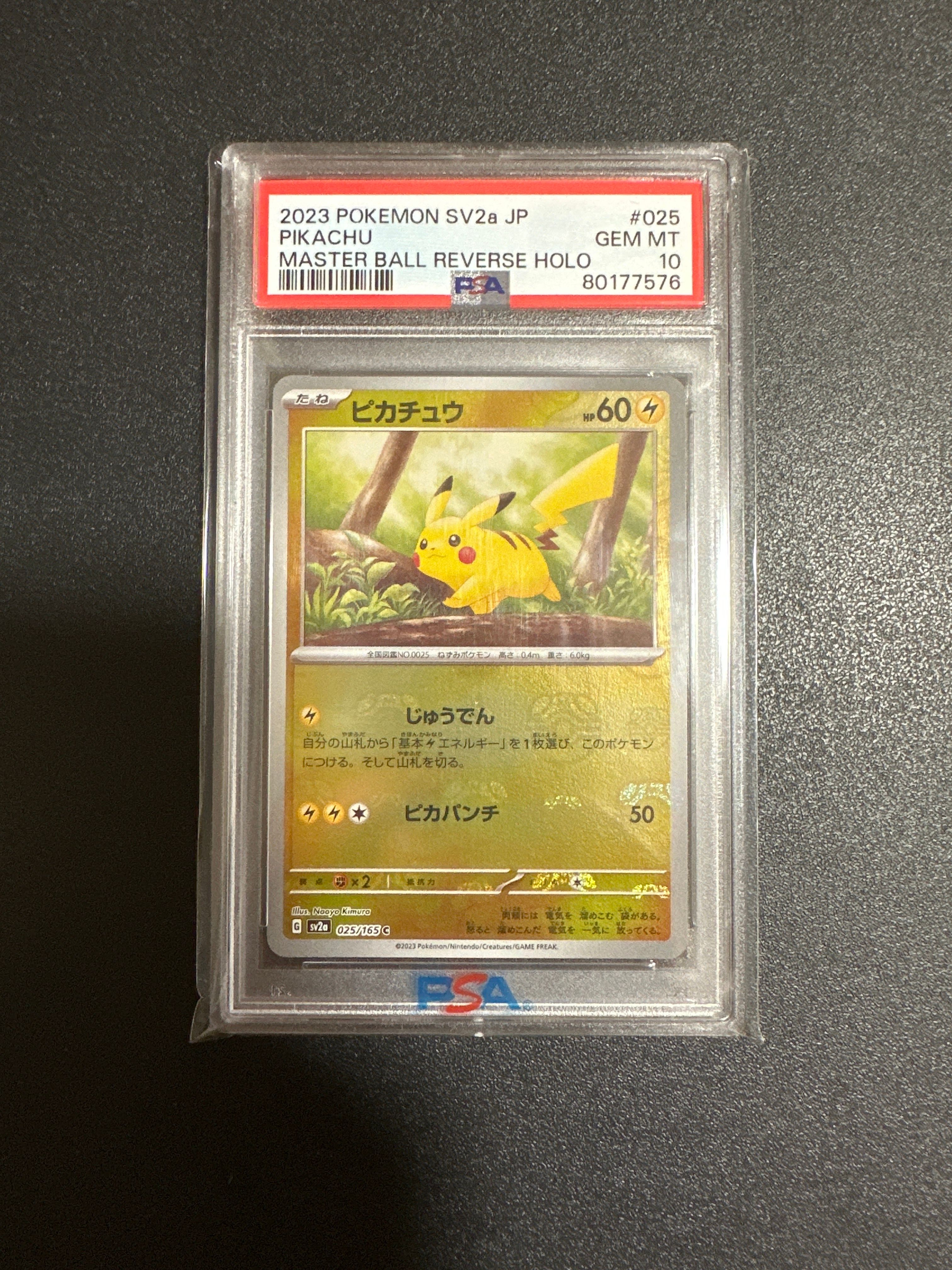 ピカチュウ C: マスターボールミラー (マスボピカチュウ) [SV2a 025/165](強化拡張パック「ポケモンカード151」)