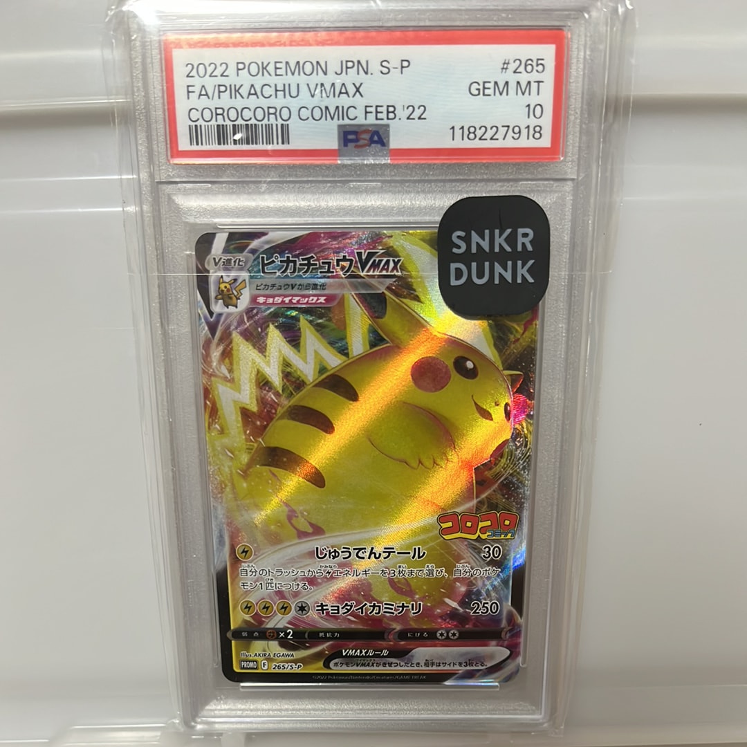 ピカチュウVMAX: プロモ P [S-P 265](月刊コロコロコミック2022年2月号付録)
