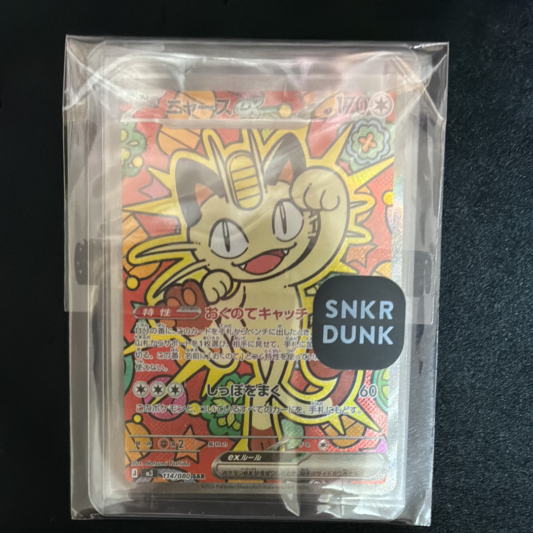 ニャースex SAR [M3 114/080](拡張パック「ムニキスゼロ」)