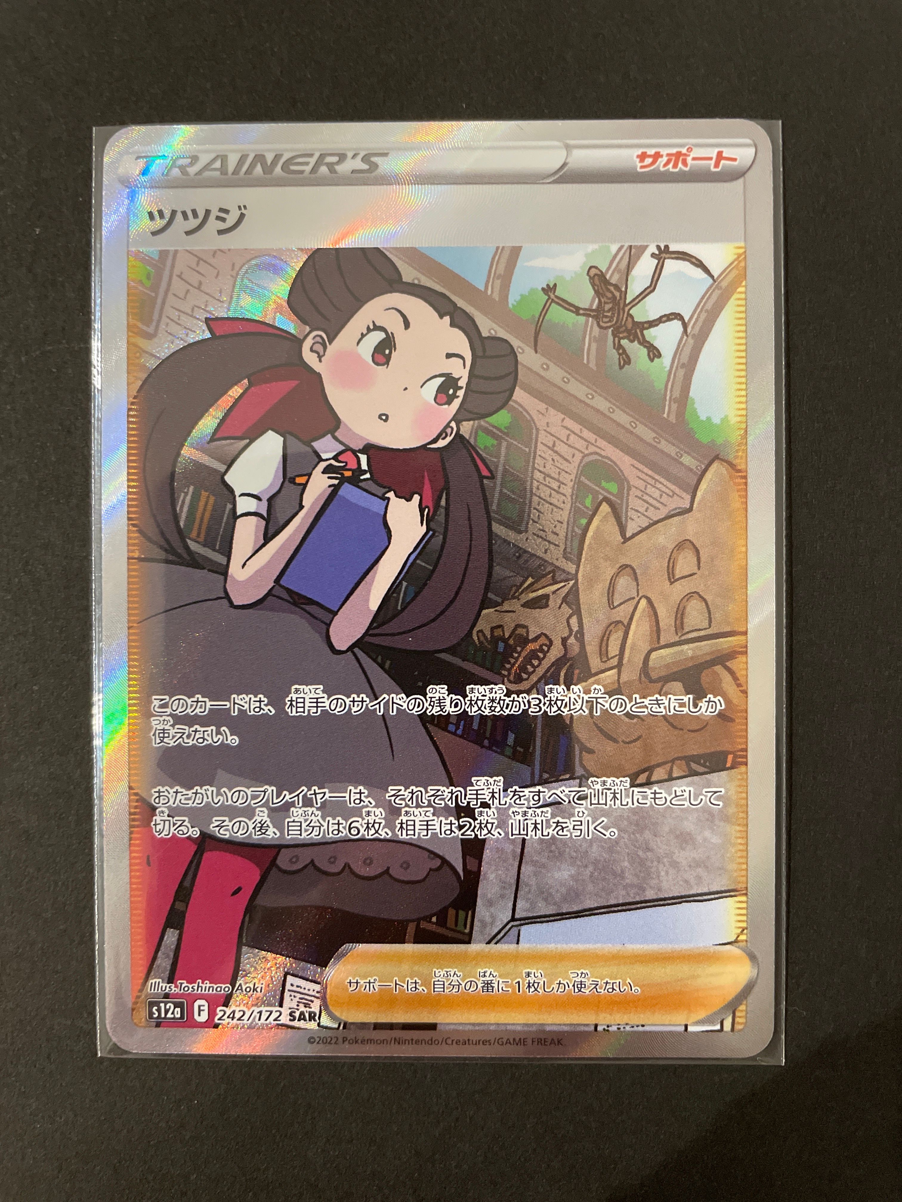 ツツジ SAR[s12a 242/172](ハイクラスパック「VSTARユニバース」)