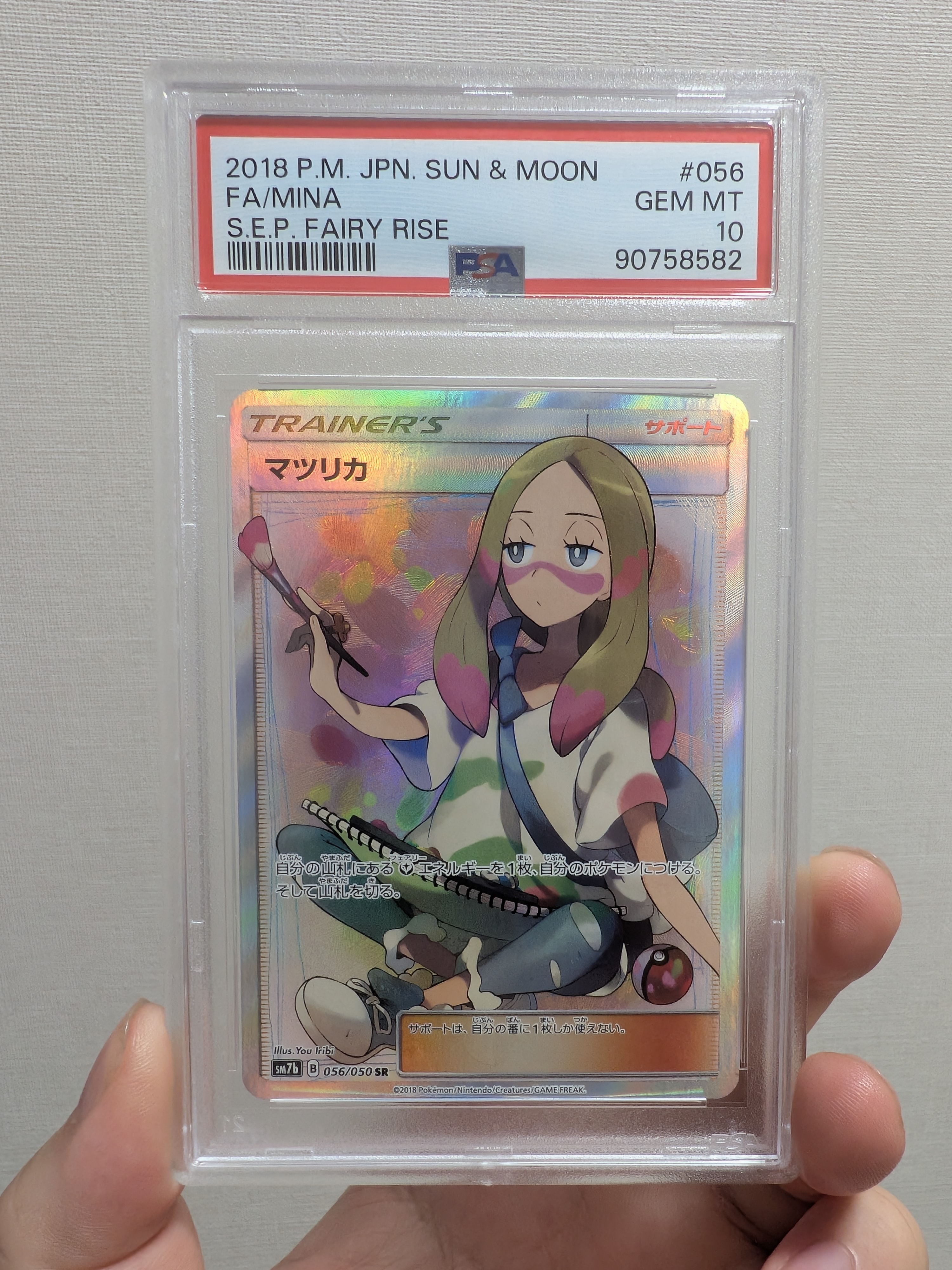 マツリカ SR[SM7b 056/050](強化拡張パック「フェアリーライズ」)