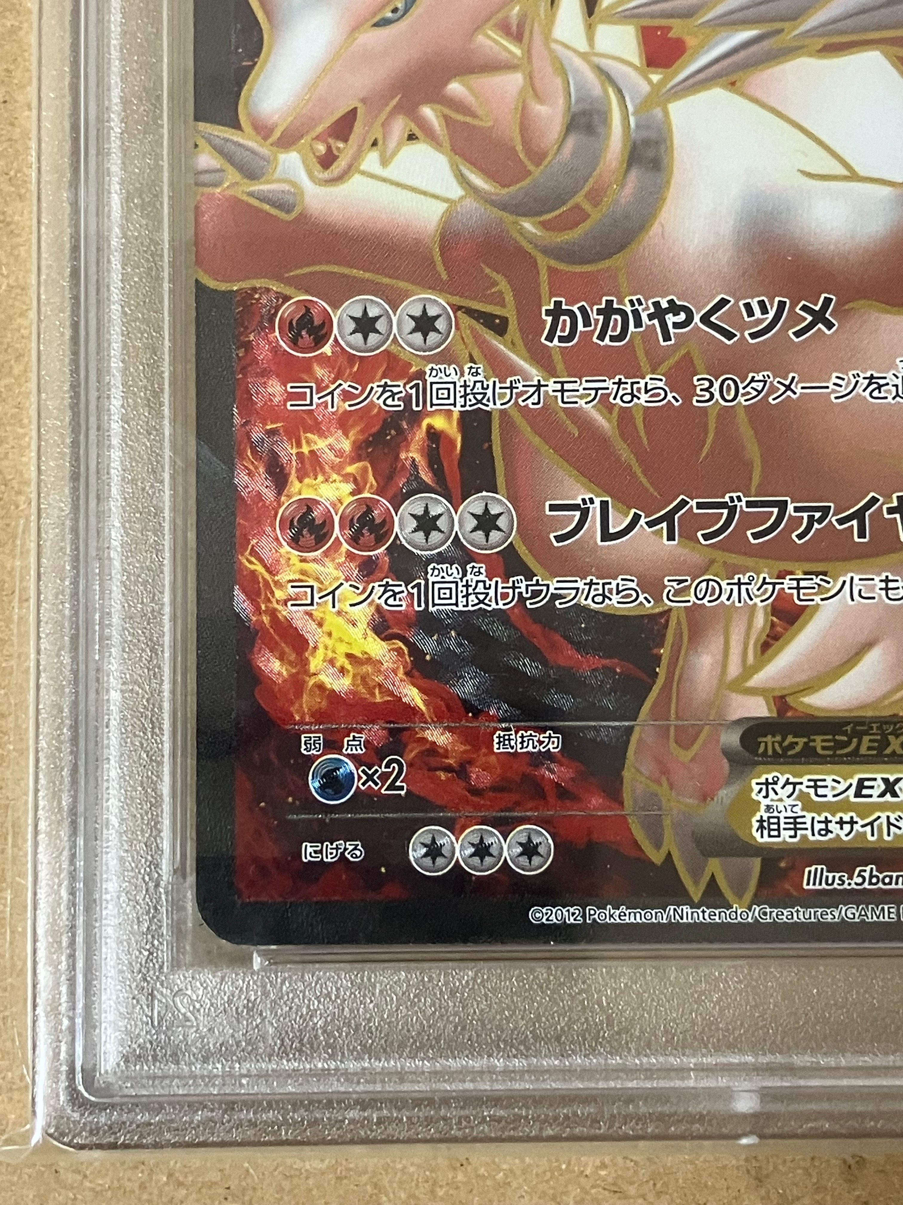 レシラムEX PSA9 158/BW-P PSA9鑑定済〕レシラムEX(SR仕様)【P】{158/BW-P} レシラムEX PSA9 158/BW-P PSA9鑑定済〕レシラムEX(SR仕様)【P】{158/BW-P}