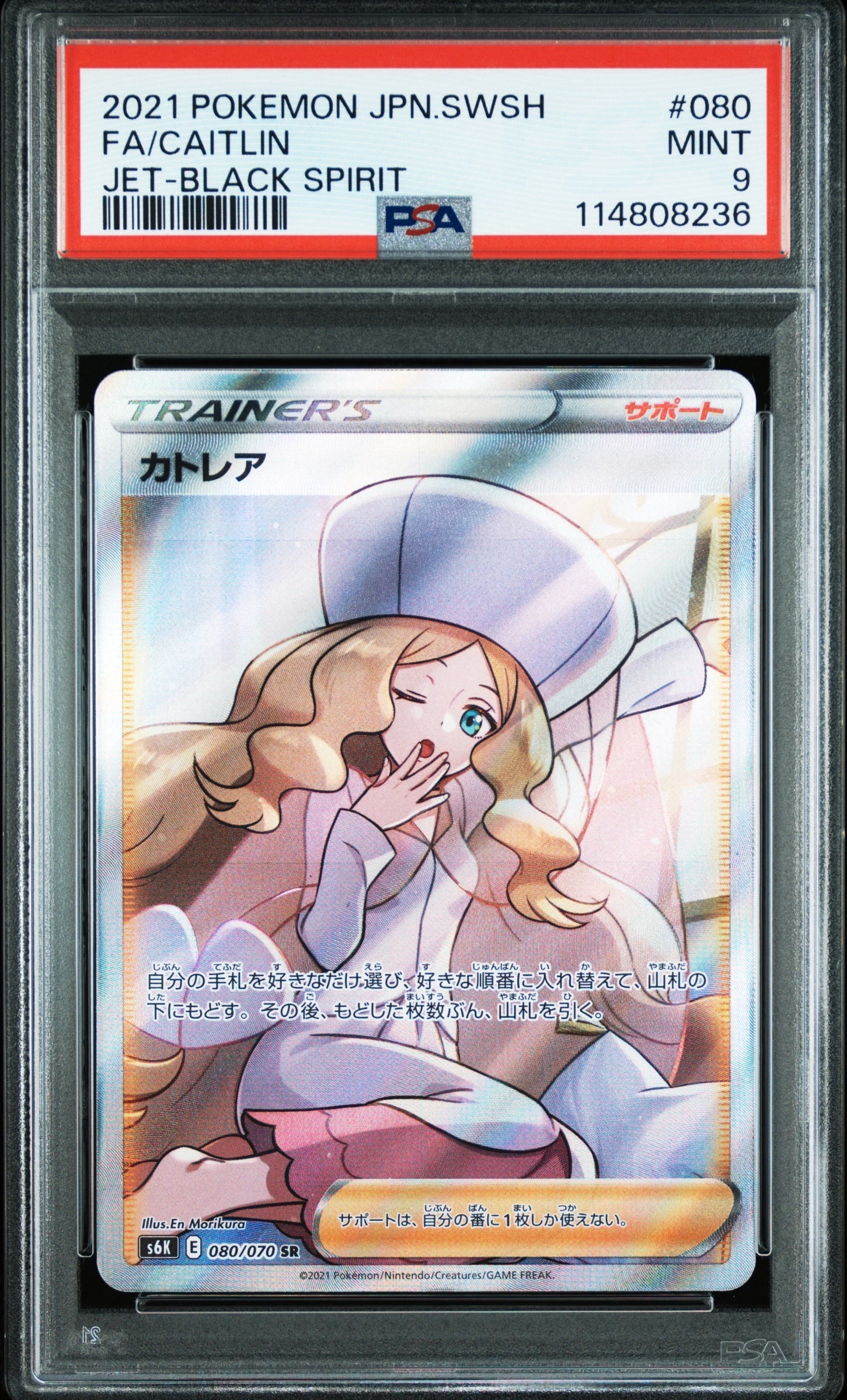 ナツメ : 旧裏 [PMCG-GYM3](ポケモンジム第3弾「ヤマブキシティジム