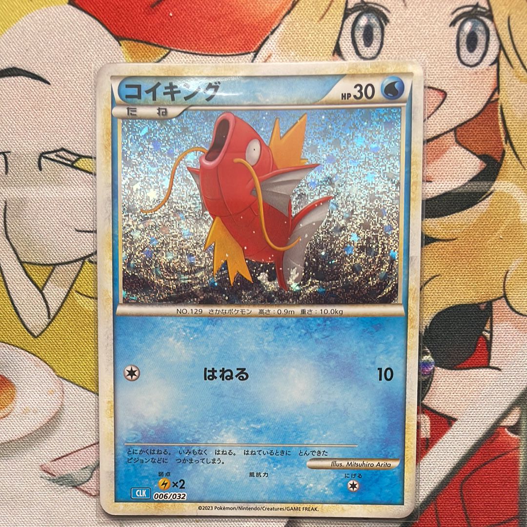 コイキング [CLK 006/032](ポケモンカードゲーム Classic)