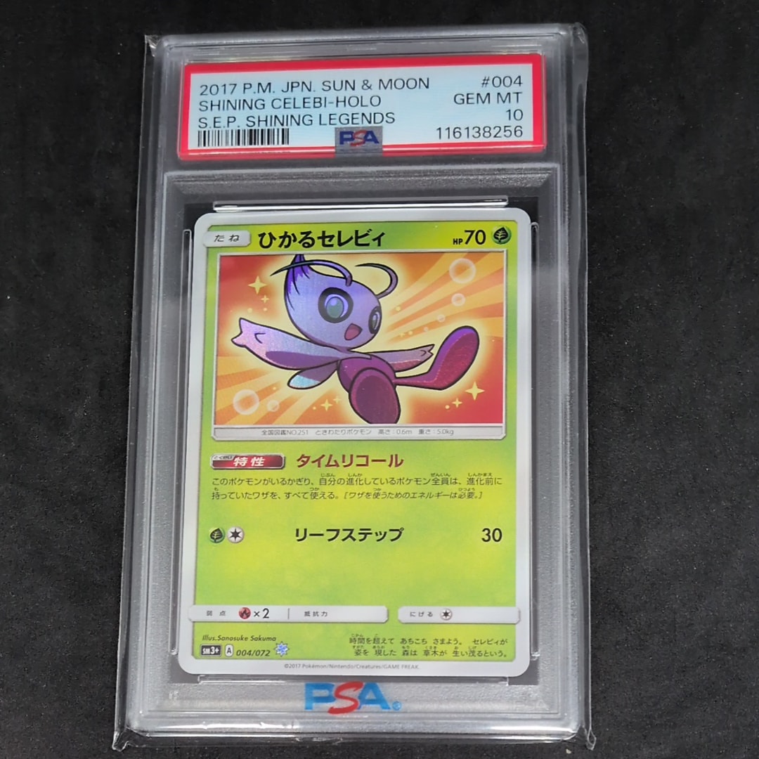 PSA10】ひかるセレビィ H[SM3+ 004/072](強化拡張パック「ひかる