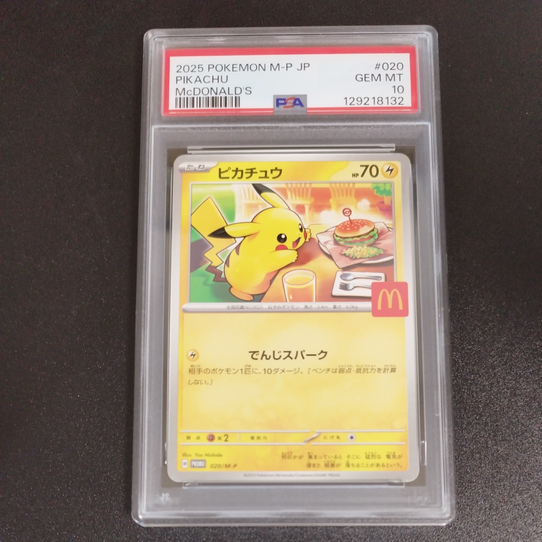ピカチュウ P [M-P 020](プロモカードパック「マクドナルド ハッピーセット2025」)