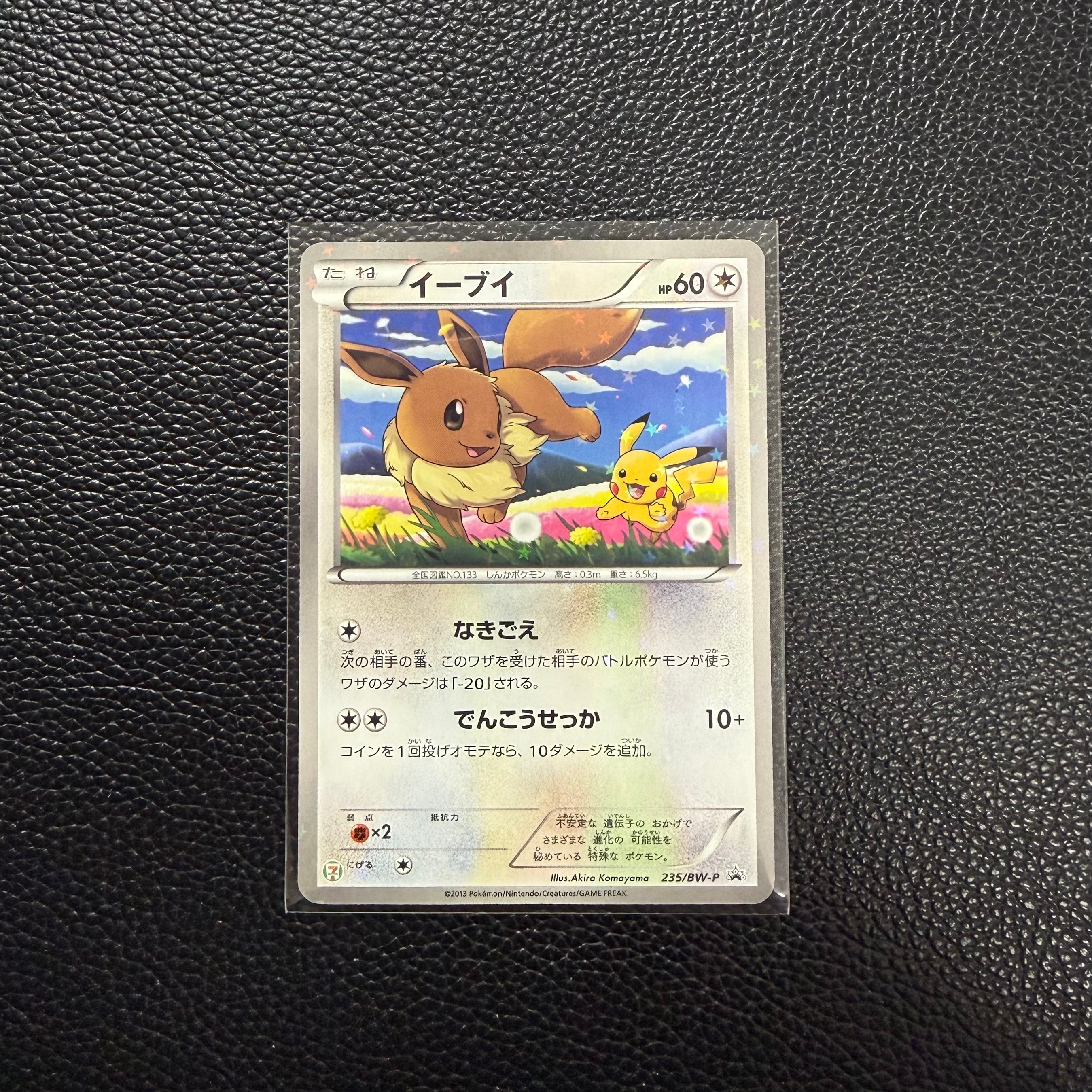 イーブイ P (開封済) [BW-P 235](プロモーションカード「セブンイレブン ポケモンスタンプラリー2013」)