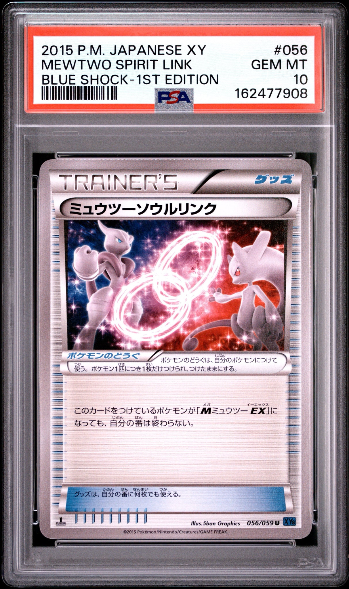 ミュウツーソウルリンク U :1ED [XY8 056/059](拡張パック「青い衝撃」)