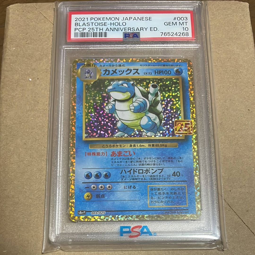 カメックス: プロモ[S8a-P 003/025](プロモカードパック 25th ANNIVERSARY edition)