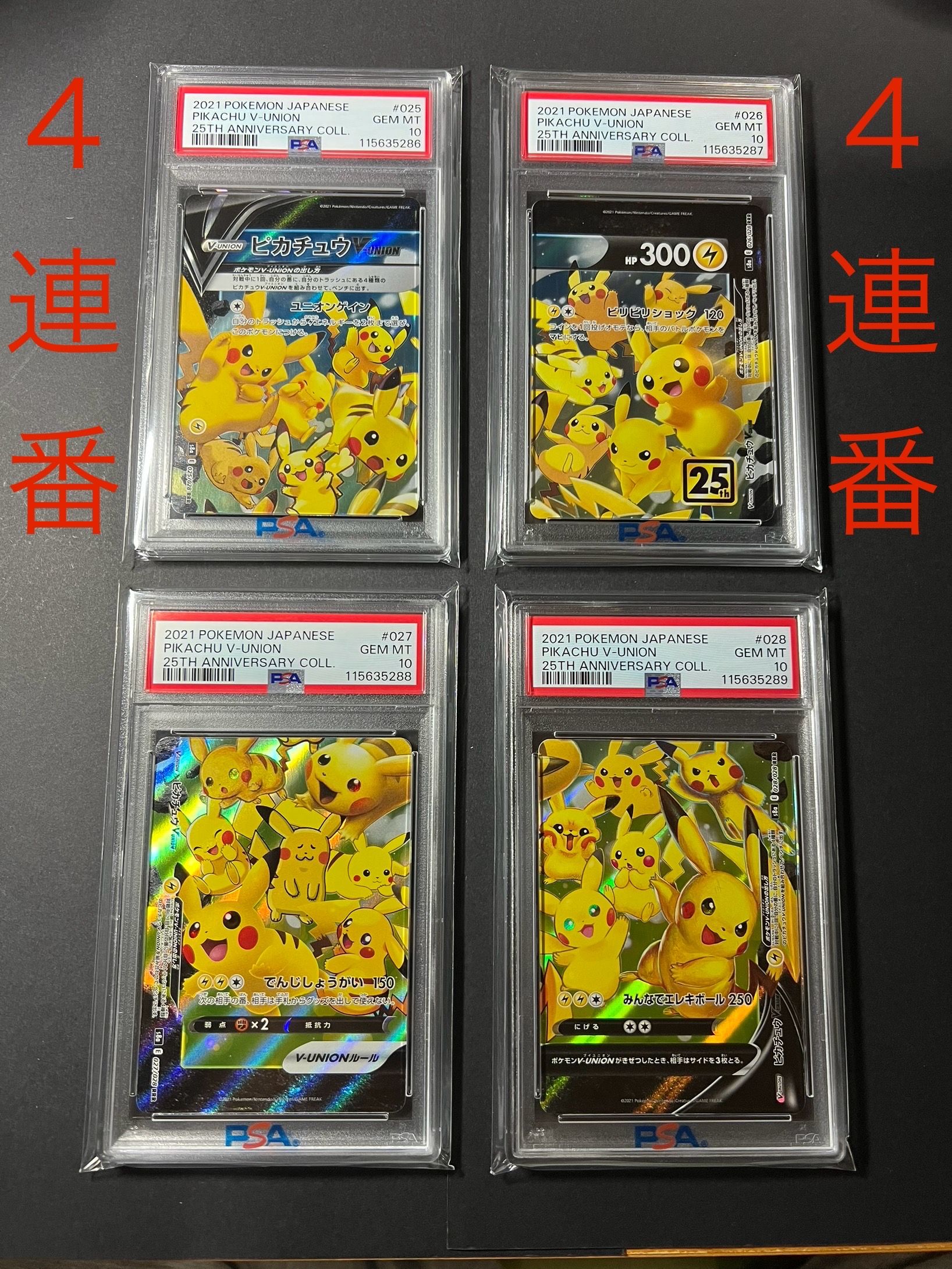 ピカチュウV-UNION RRR[s8a 025-028/028](拡張パック「25th アニバーサリーコレクション」)