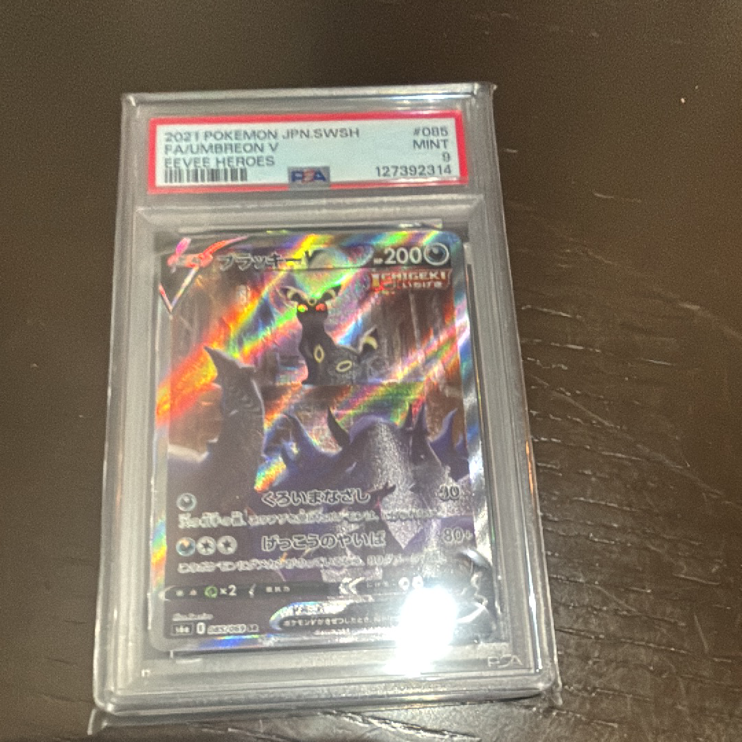 ブラッキーV SR: SA[S6a 085/069](強化拡張パック「イーブイヒーローズ」)