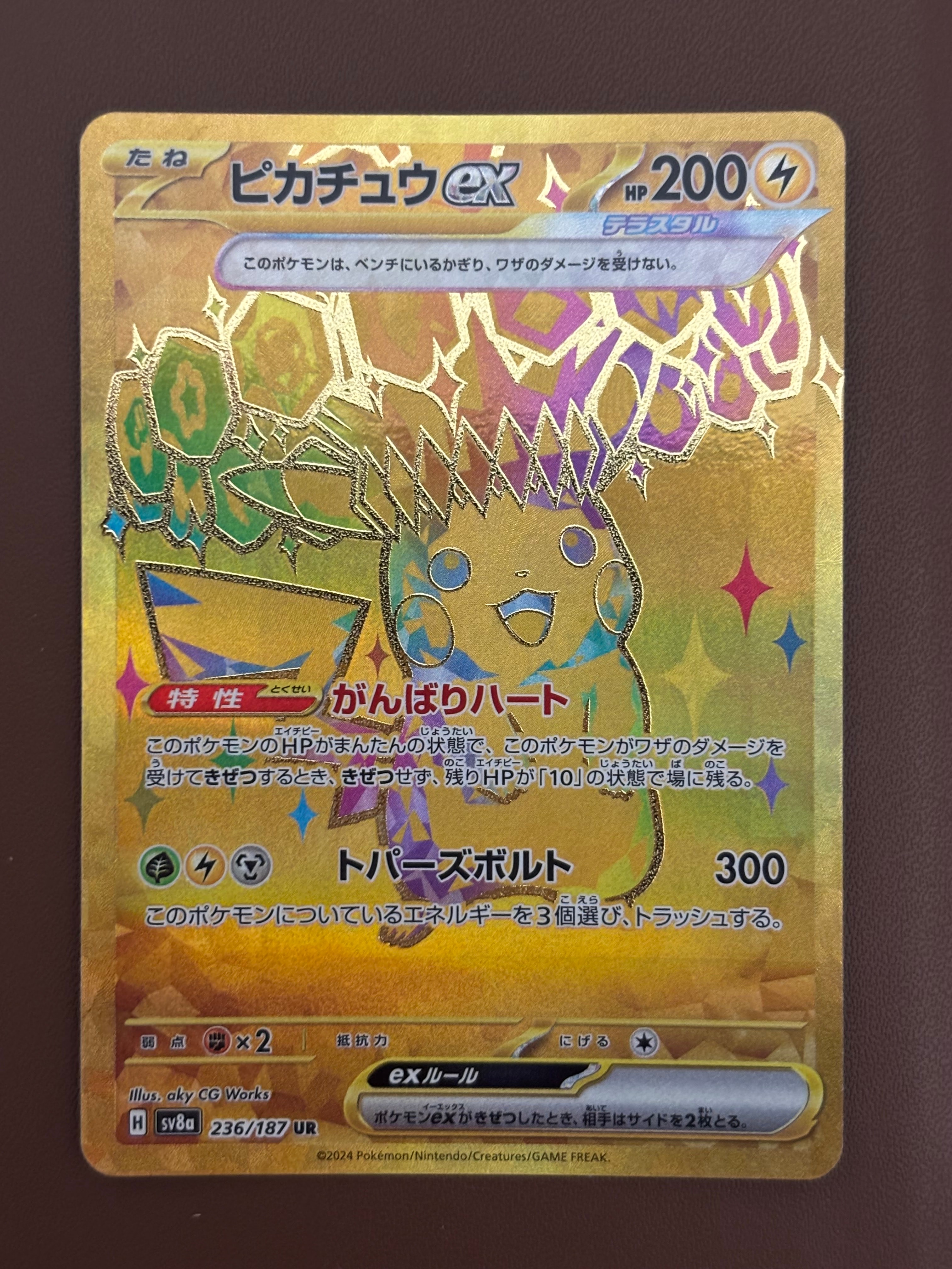 ピカチュウex UR [SV8a 236/187](ハイクラスパック「テラスタルフェス