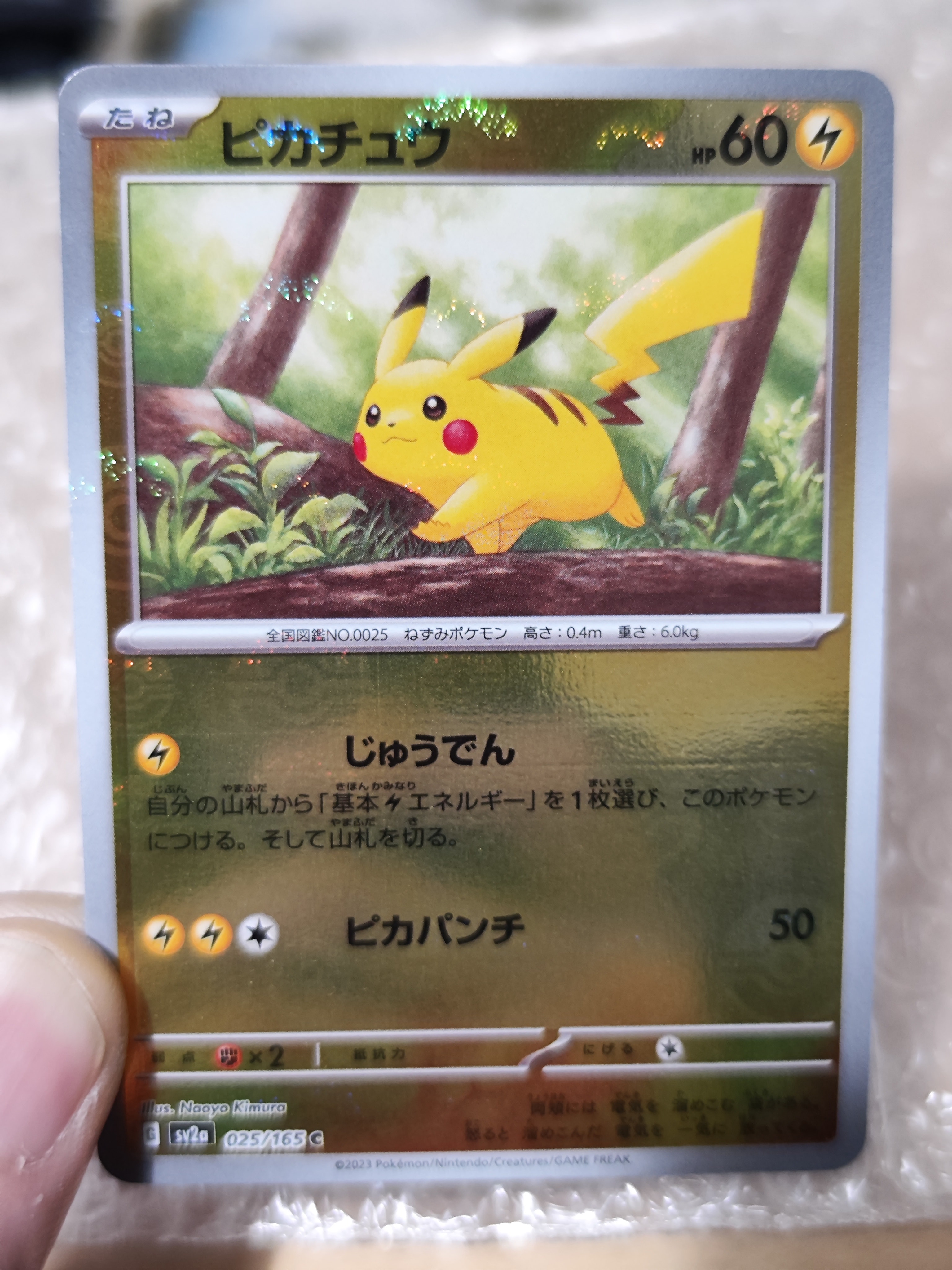 ピカチュウ C: モンスターボールミラー[SV2a 025/165](強化拡張パック「ポケモンカード151」)