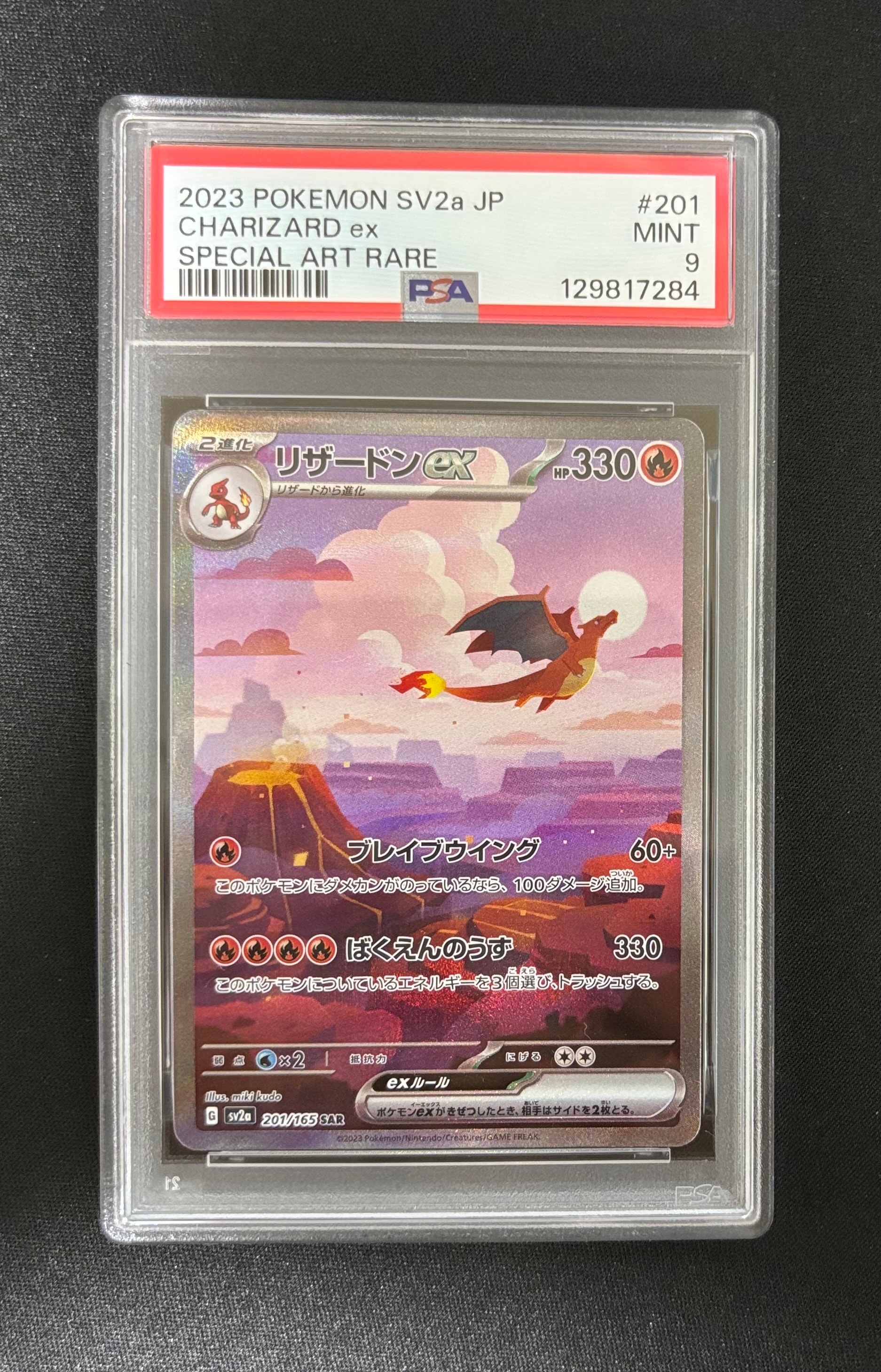 リザードンex SAR [SV2a 201/165](強化拡張パック「ポケモンカード151」)