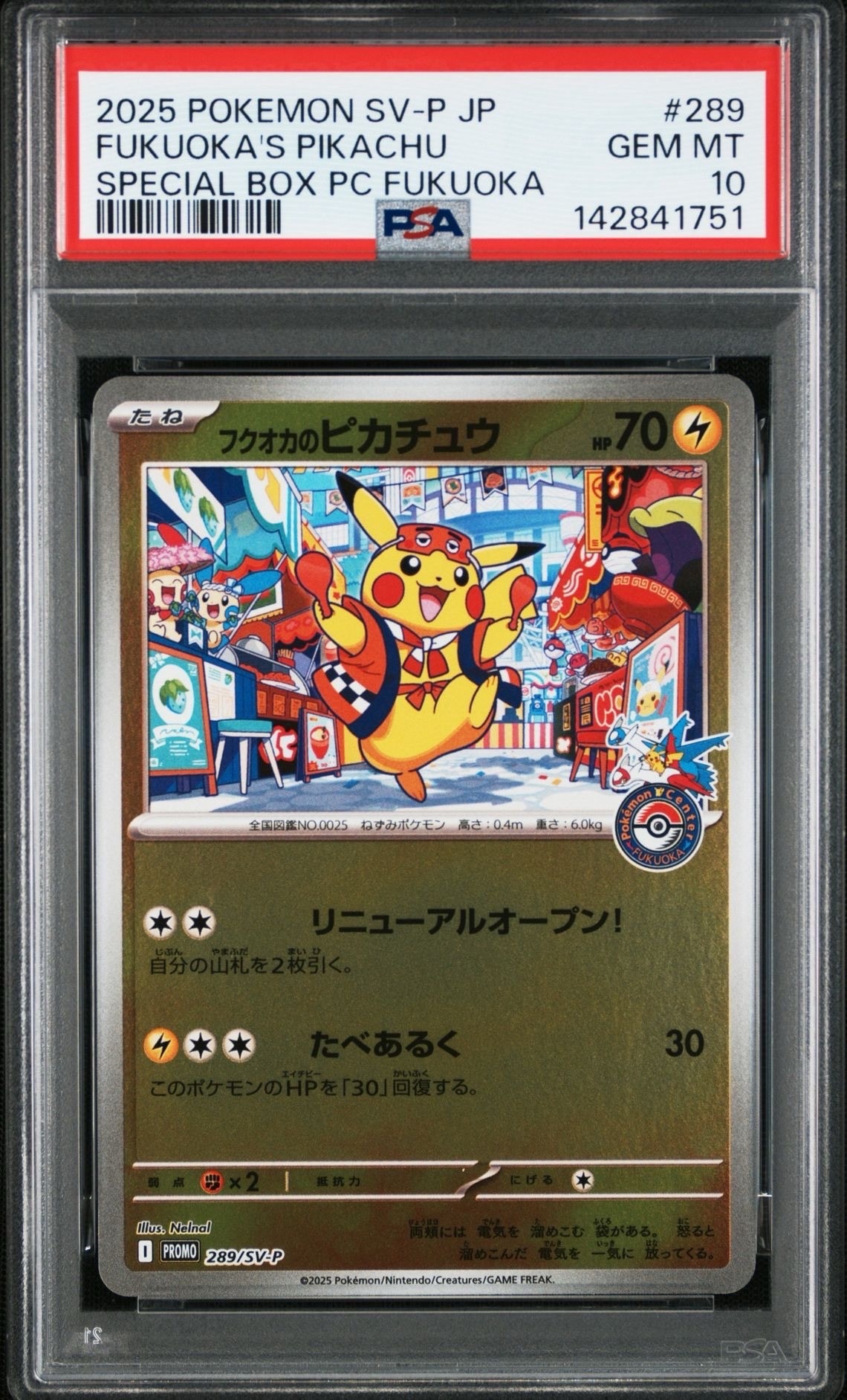 フクオカのピカチュウ P [SV-P 289](スペシャルBOX「ポケモンセンターフクオカ」)