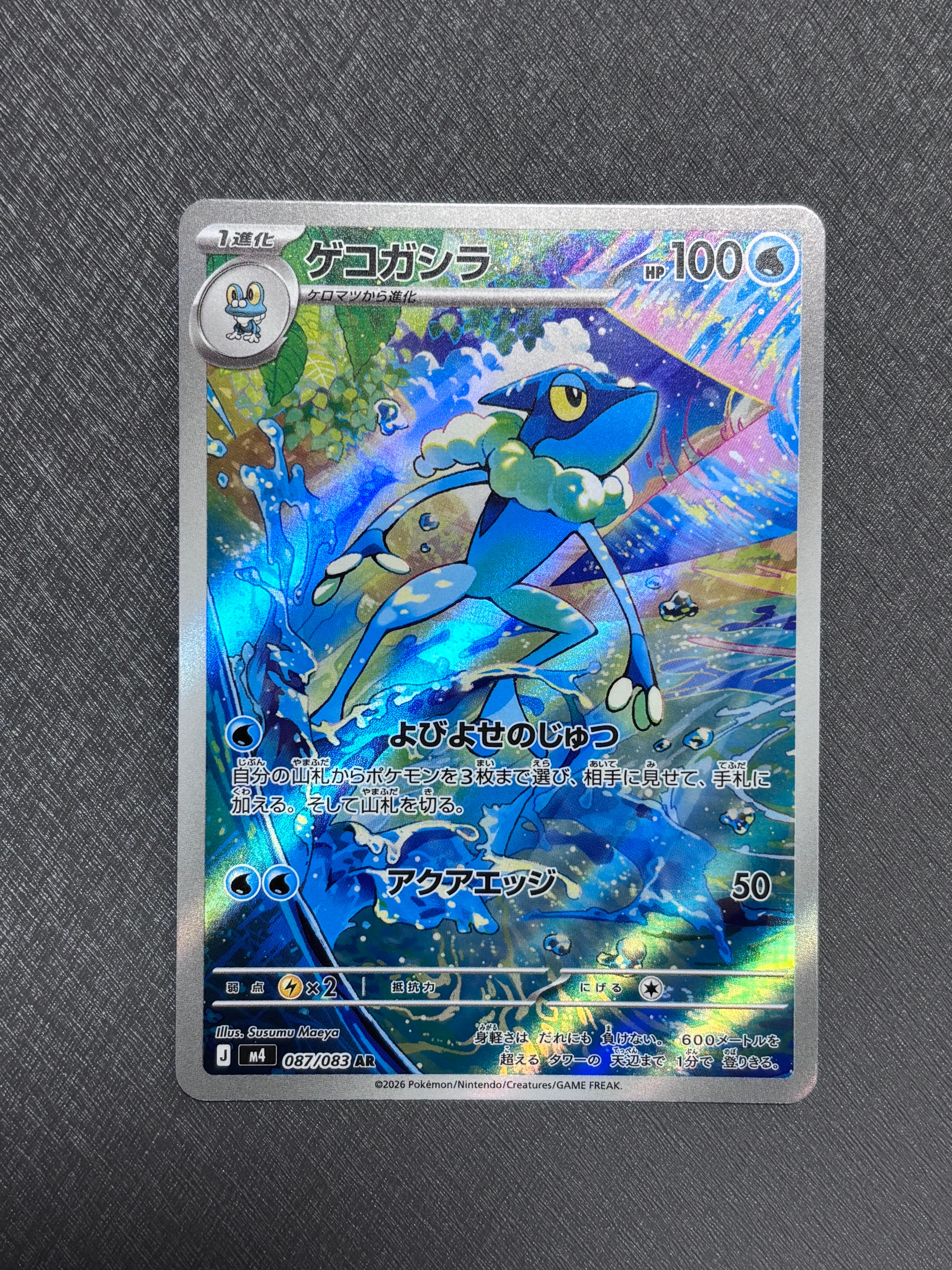 ゲコガシラ AR [M4 087/083](拡張パック「ニンジャスピナー」)