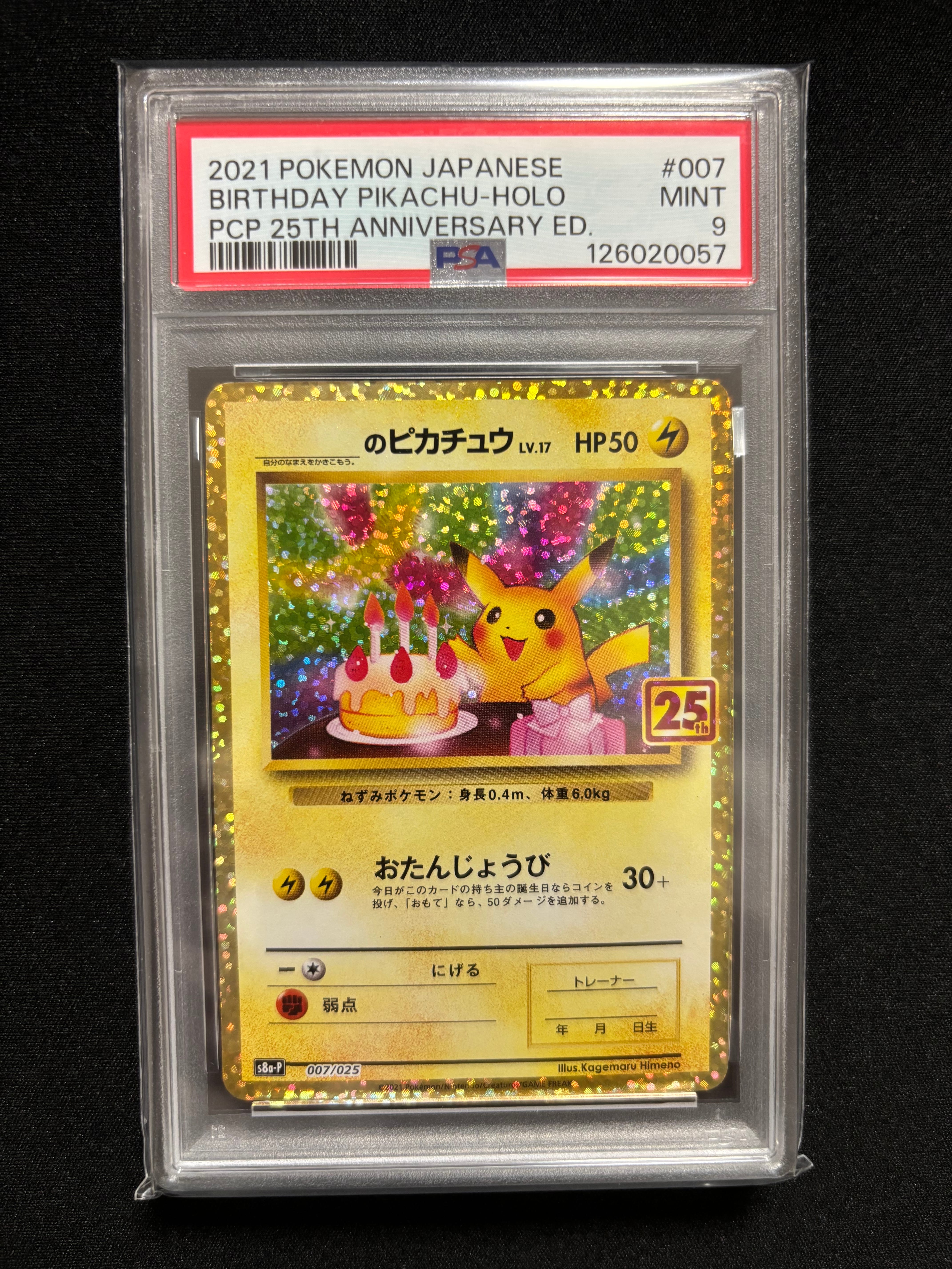 _のピカチュウ: プロモ (お誕生日ピカチュウ) [S8a-P 007/025](プロモカードパック 25th ANNIVERSARY edition)