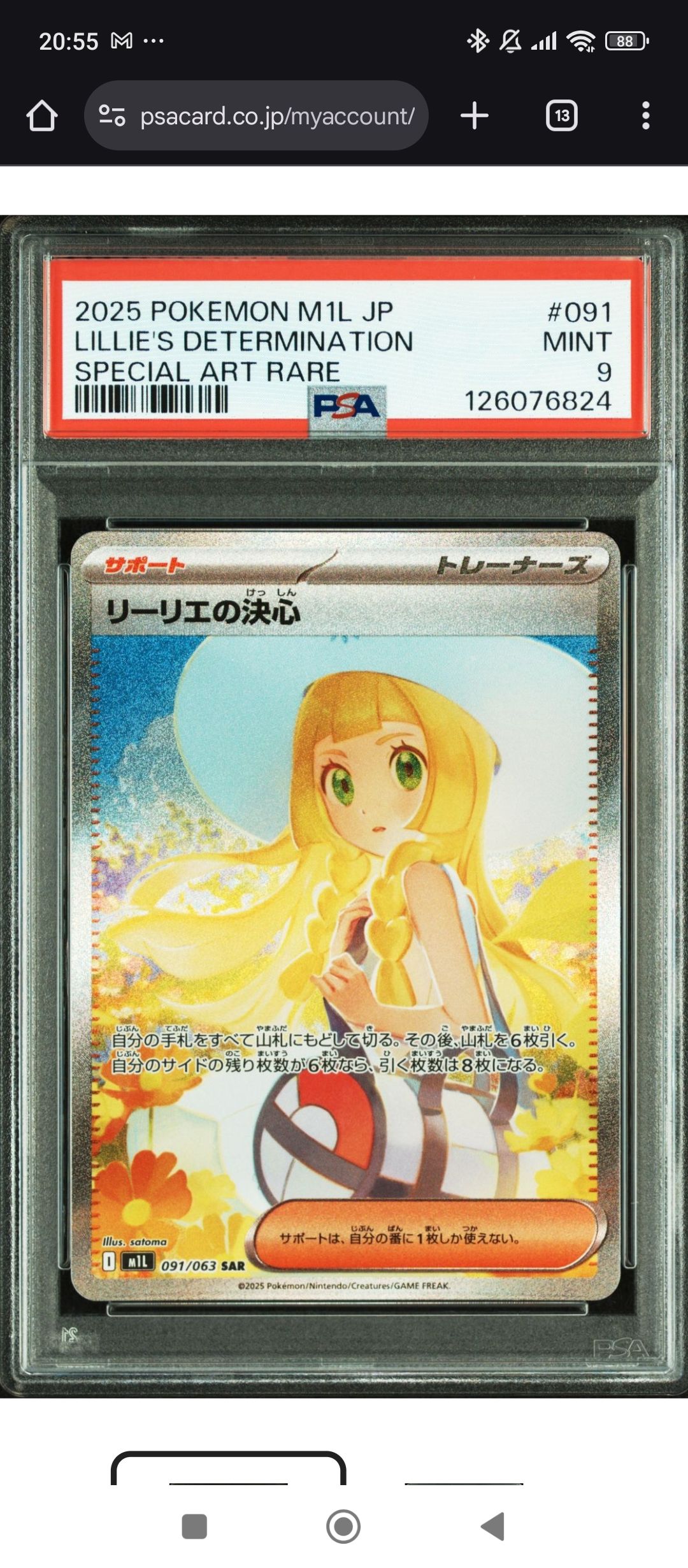 リーリエの決心 SAR [M1L 091/063](拡張パック「メガブレイブ」)