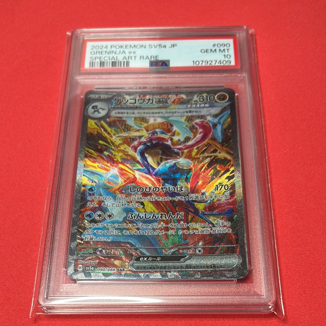 ゲッコウガex SAR [SV5a 090/066](強化拡張パック「クリムゾンヘイズ」)