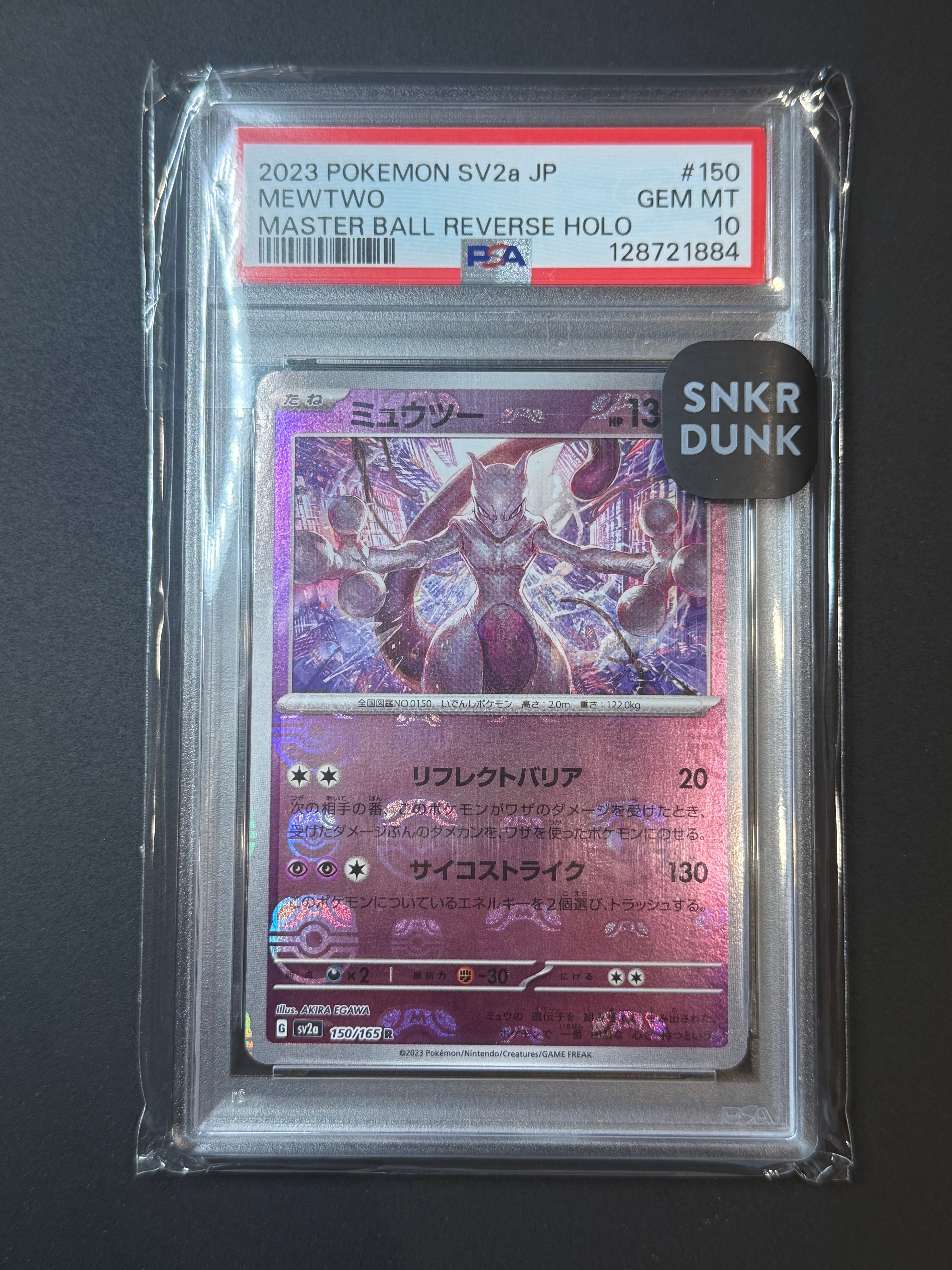 ミュウツー R: マスターボールミラー[SV2a 150/165](強化拡張パック「ポケモンカード151」)