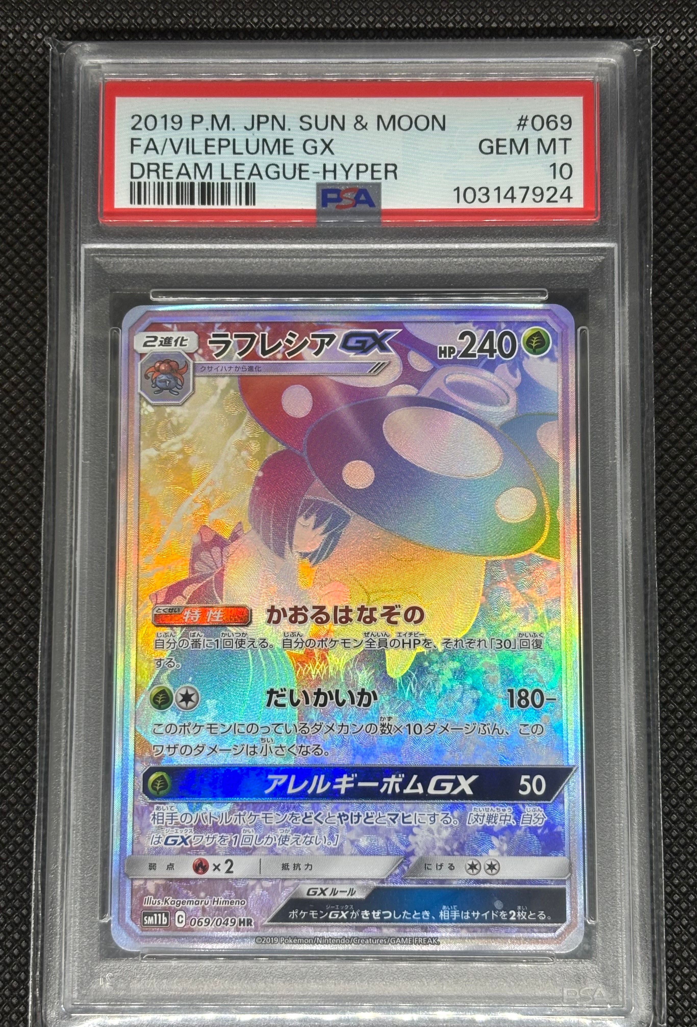 ラフレシアGX HR[SM11b 069/049](強化拡張パック「ドリームリーグ」)