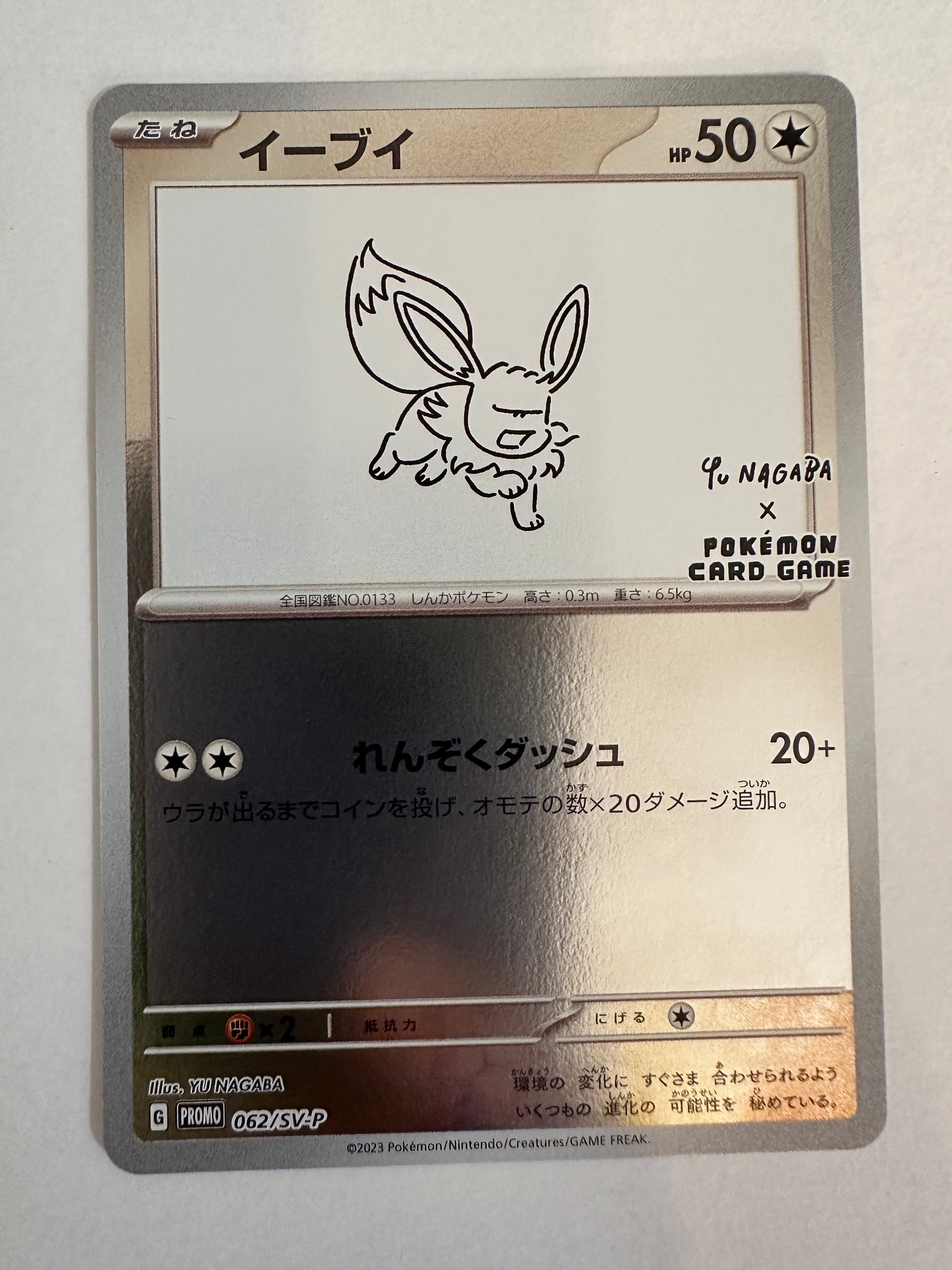イーブイ: プロモ [SV-P 062](「YU NAGABA×ポケモンカードゲーム」プロモーションカード「SV-P」)