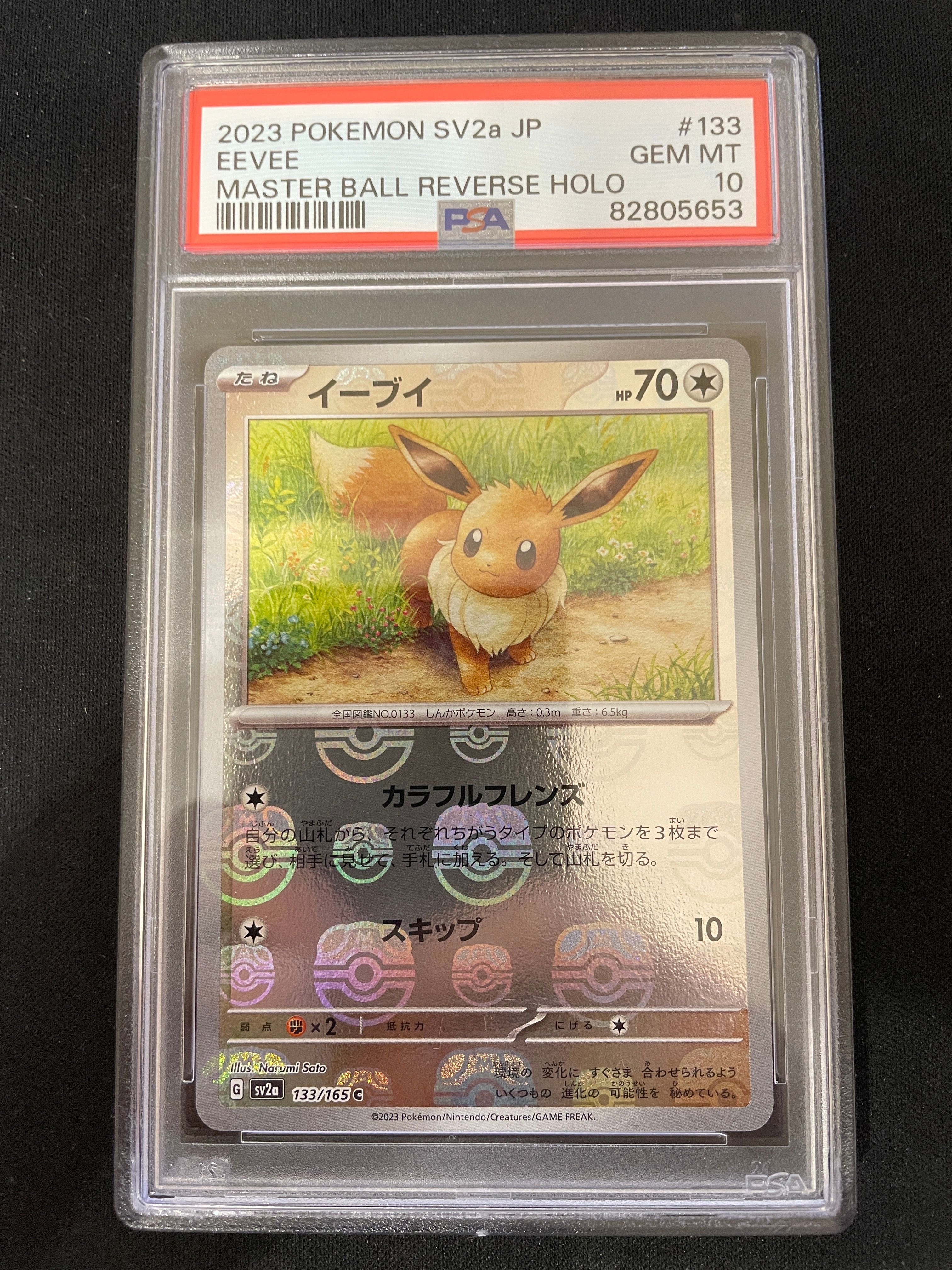 イーブイ C: マスターボールミラー[SV2a 133/165](強化拡張パック「ポケモンカード151」)