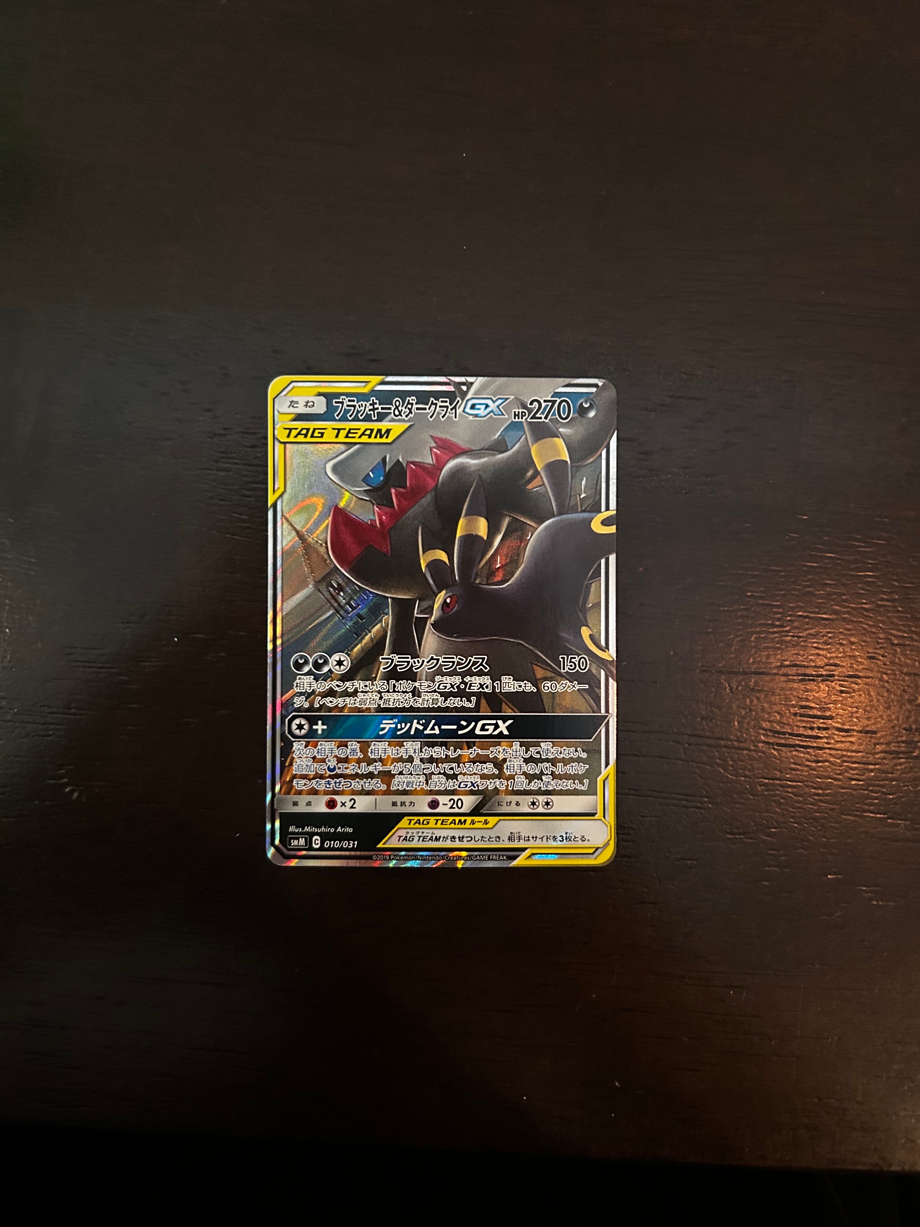 PSA9】ブラッキー&ダークライGX [SMM 010/031](スターターセット TAG