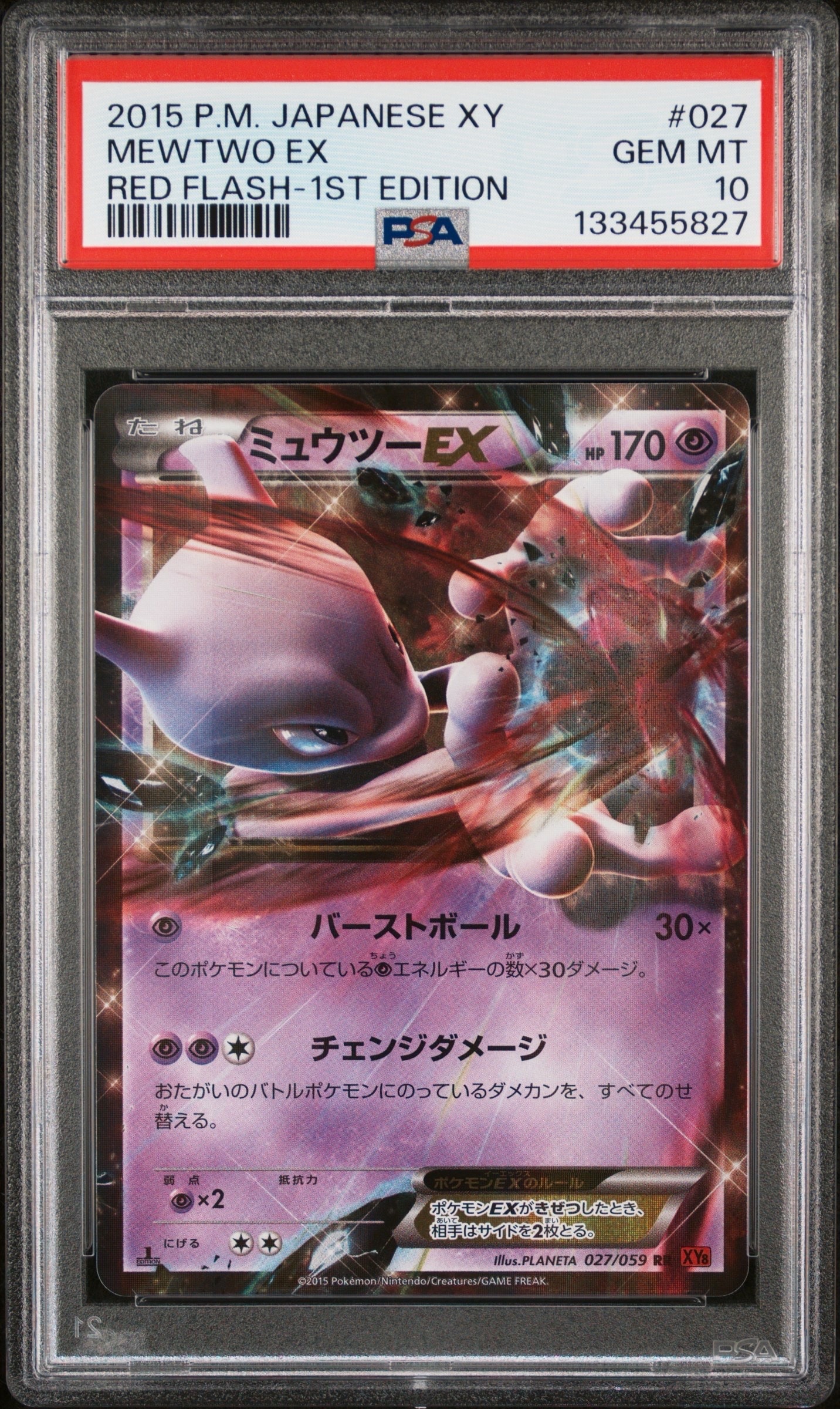 ✨ミュウツーEX RR :1ED [XY8 027/059] PSA10 PSA10】ミュウツーEX RR :1ED [XY8 027/059](拡張パック「赤い閃光