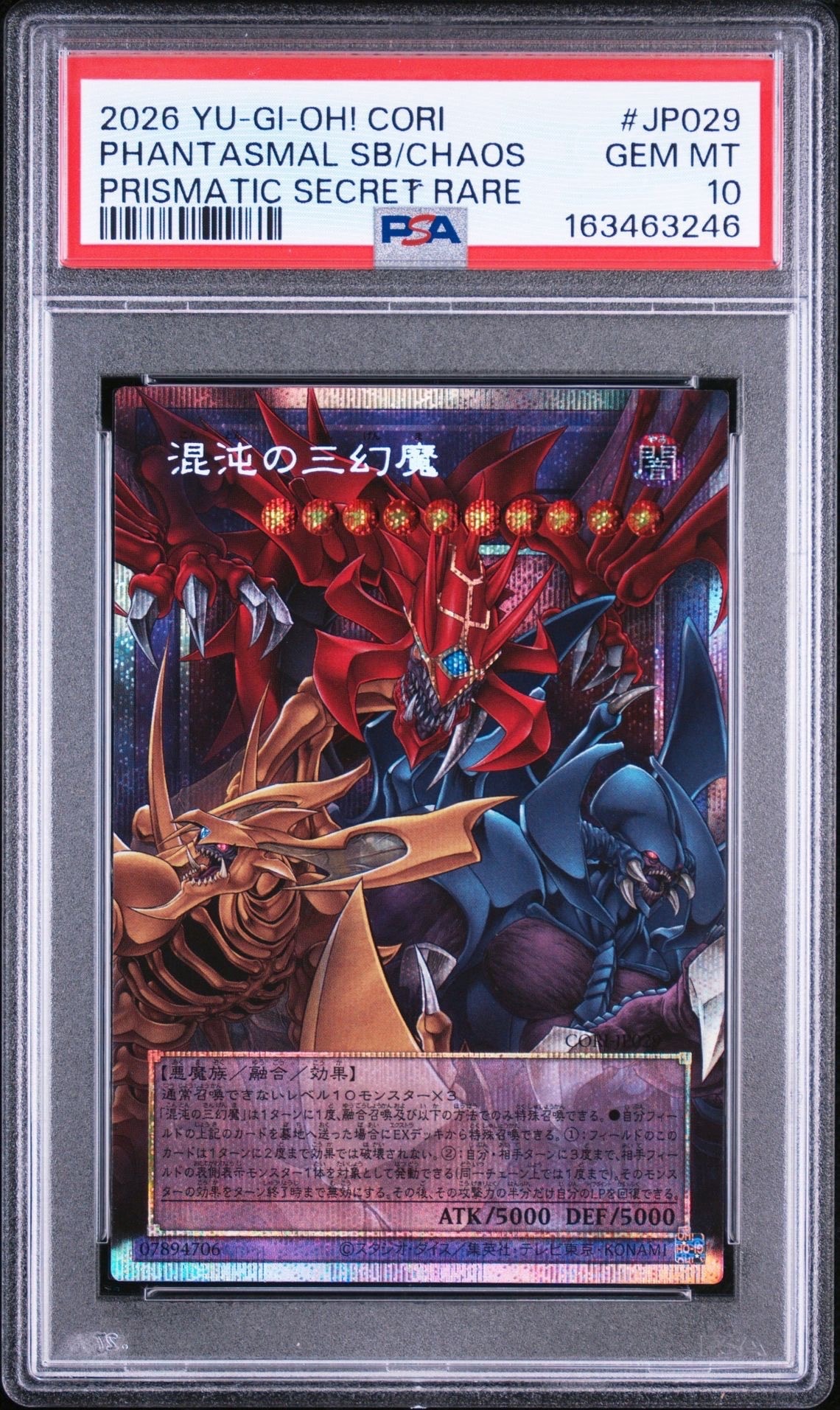 PSA10】混沌の三幻魔 PSE :オーバーフレーム [CORI-JP029](カオス