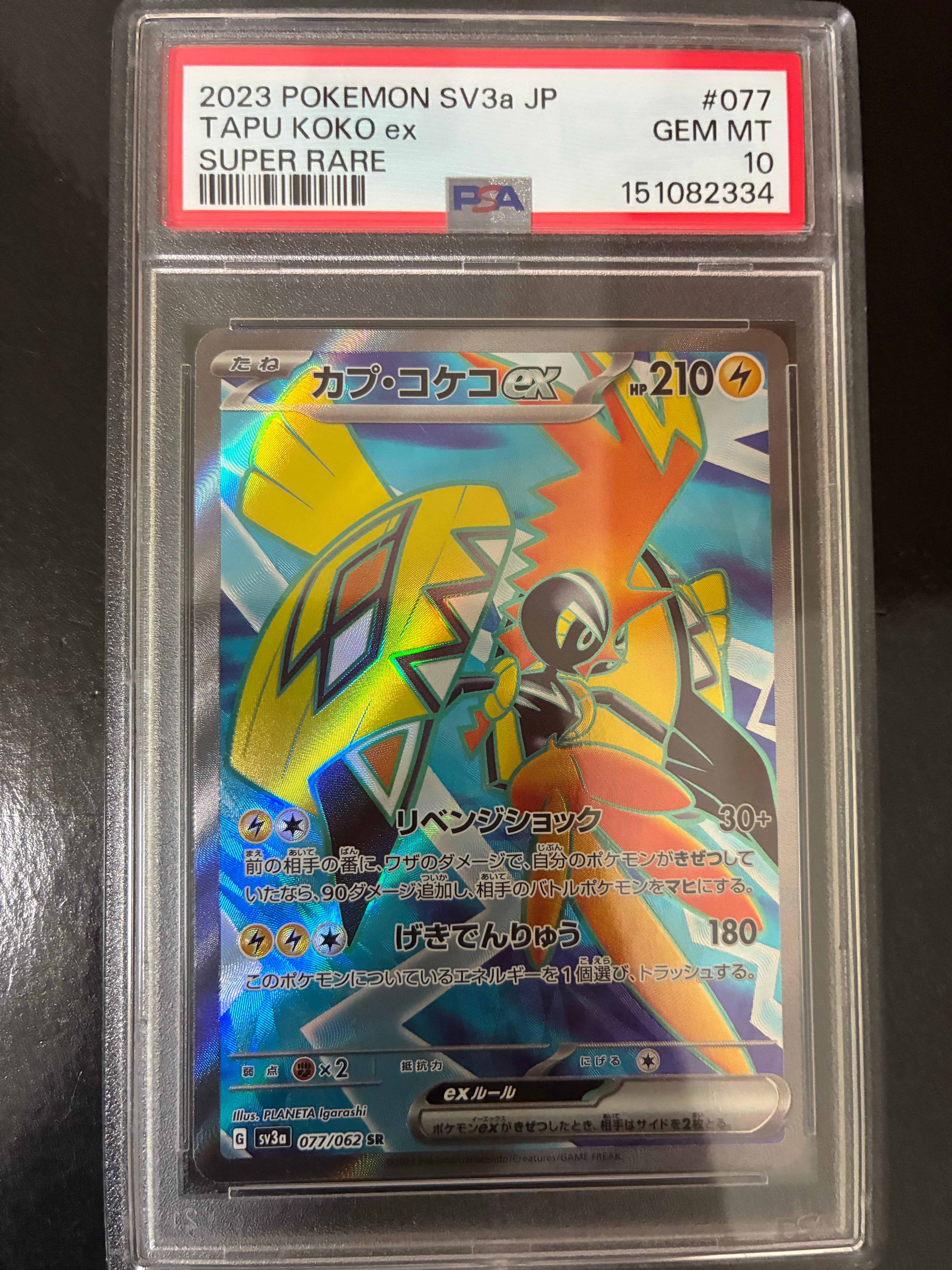 PSA10】カプ・コケコex SR[SV3a 077/062](強化拡張パック「レイジング