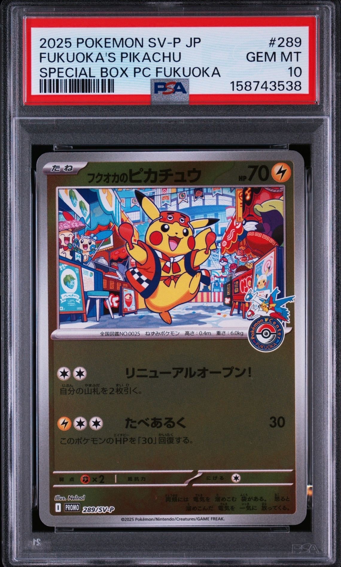 フクオカのピカチュウ P [SV-P 289](スペシャルBOX「ポケモンセンターフクオカ」)