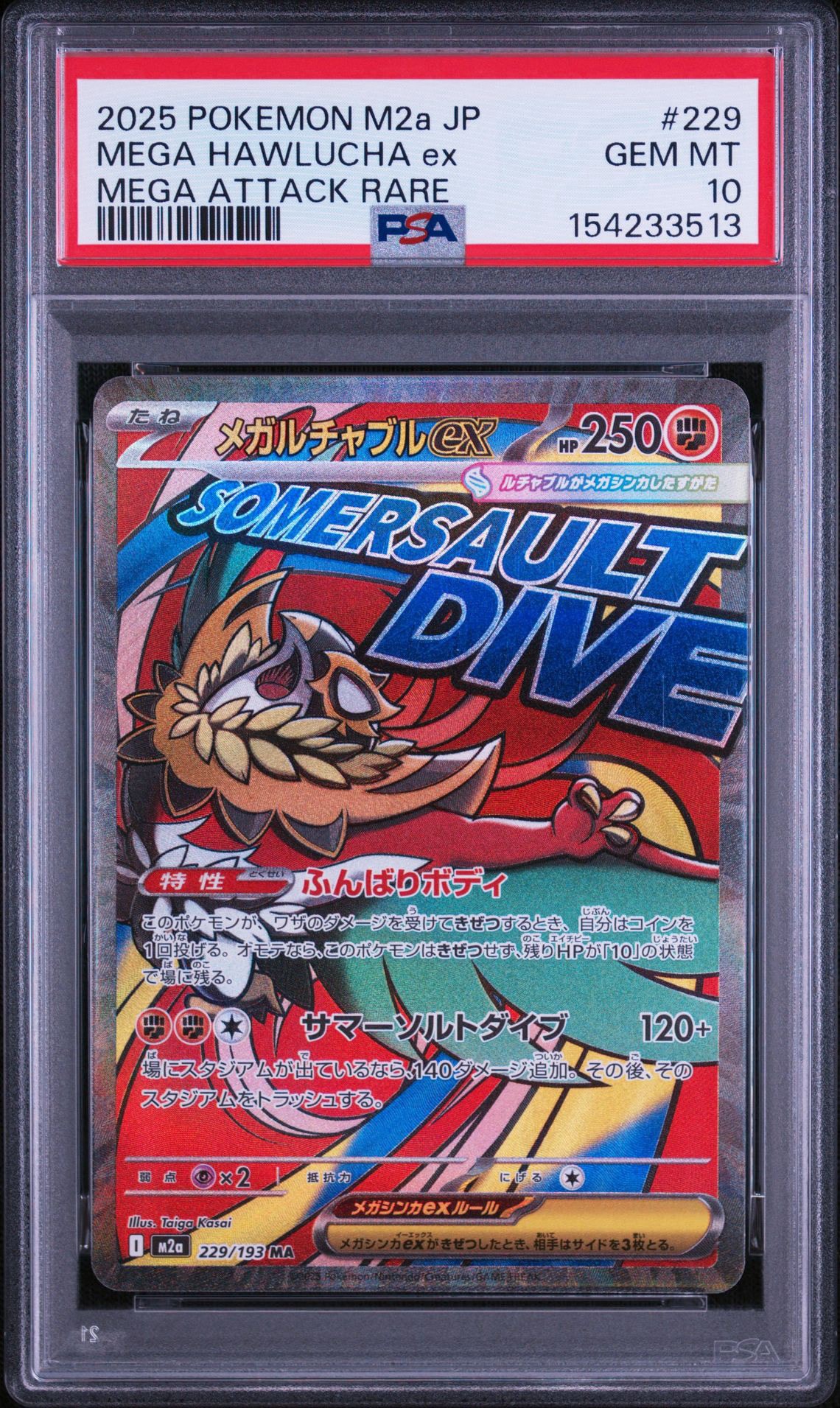 メガルチャブルex MA [M2a 229/193](ハイクラスパック「MEGAドリームex」)
