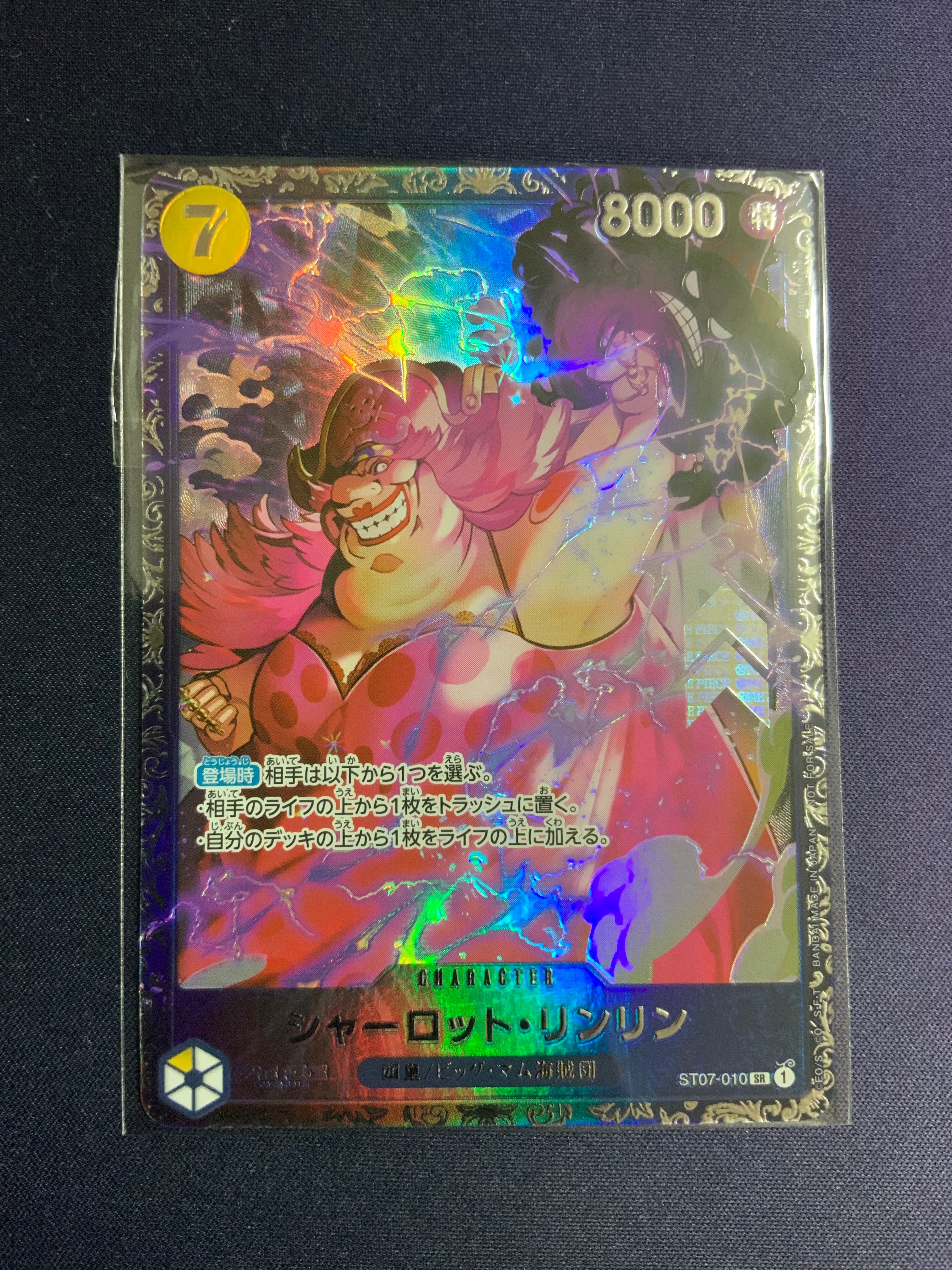 シャーロット・リンリン SR [ST07-010] (フラッグシップバトル 10月 ベスト8記念品)