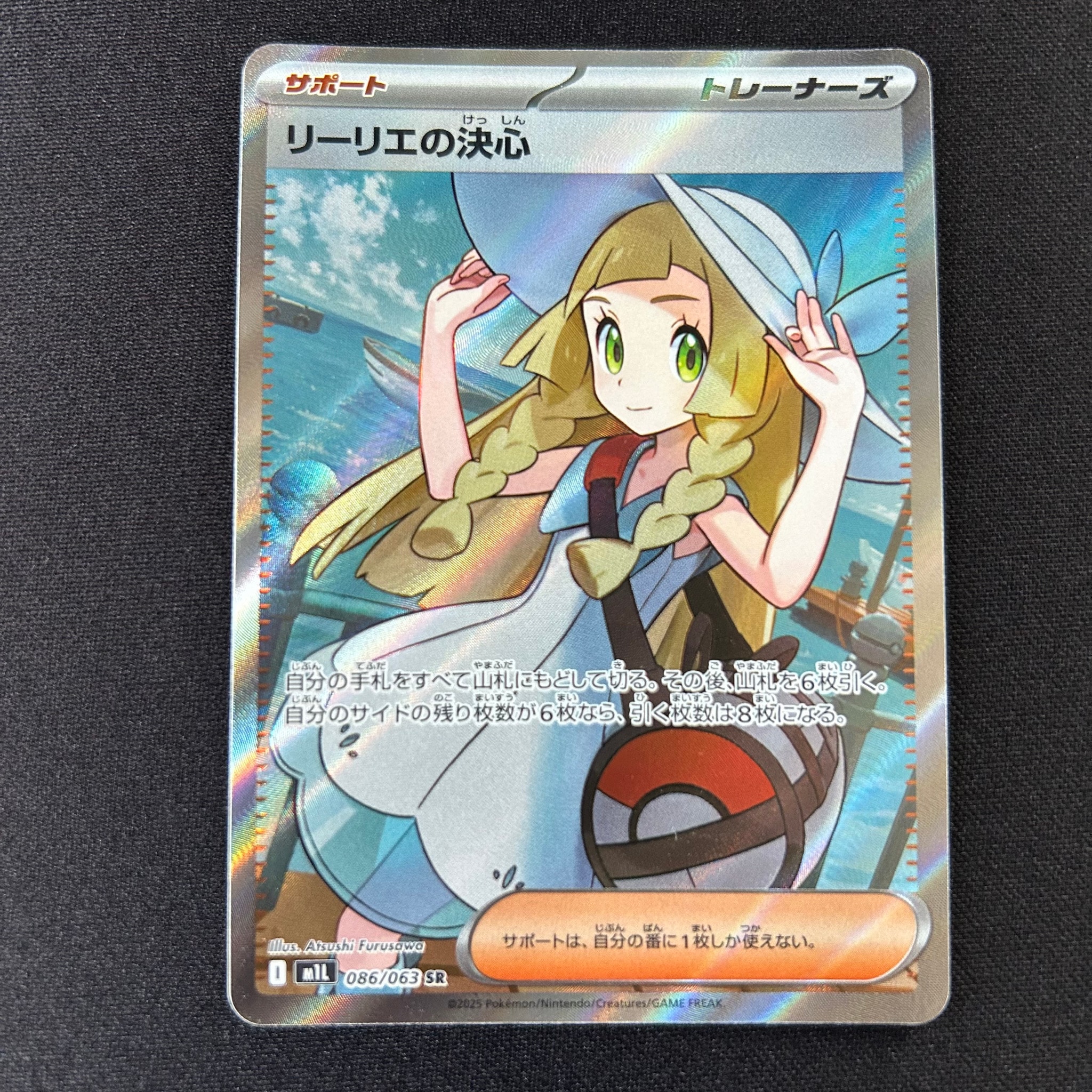 リーリエの決心 SR [M1L 086/063](拡張パック「メガブレイブ」)