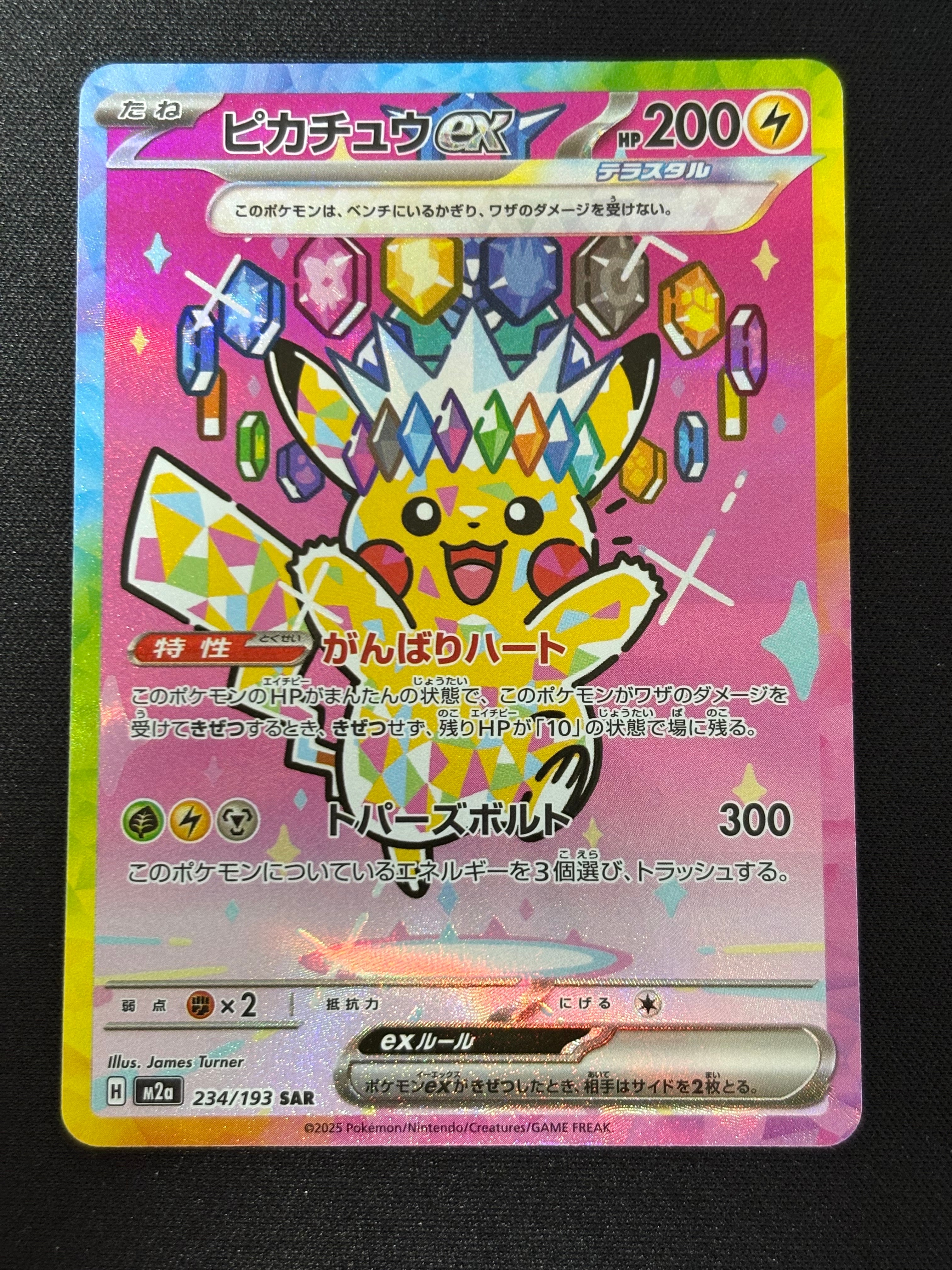 ピカチュウex SAR [M2a 234/193](ハイクラスパック「MEGAドリームex」)