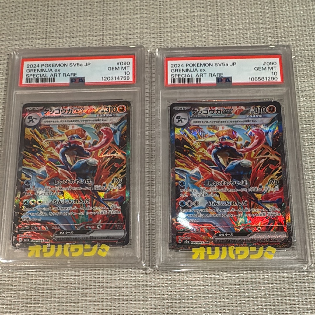 PSA9】ゲッコウガex SAR [SV5a 090/066](強化拡張パック「クリムゾン