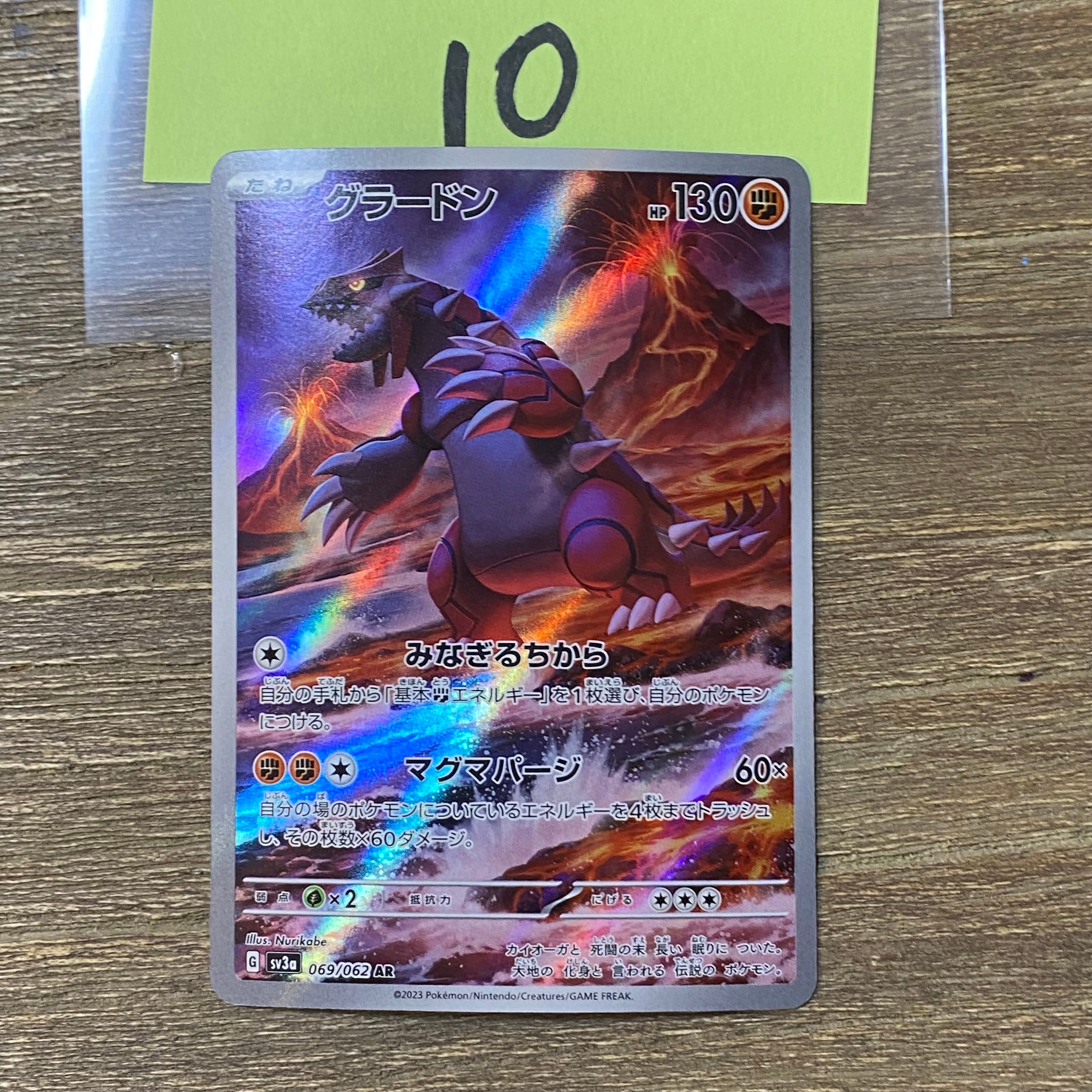 グラードン AR[SV3a 069/062](強化拡張パック「レイジングサーフ」)