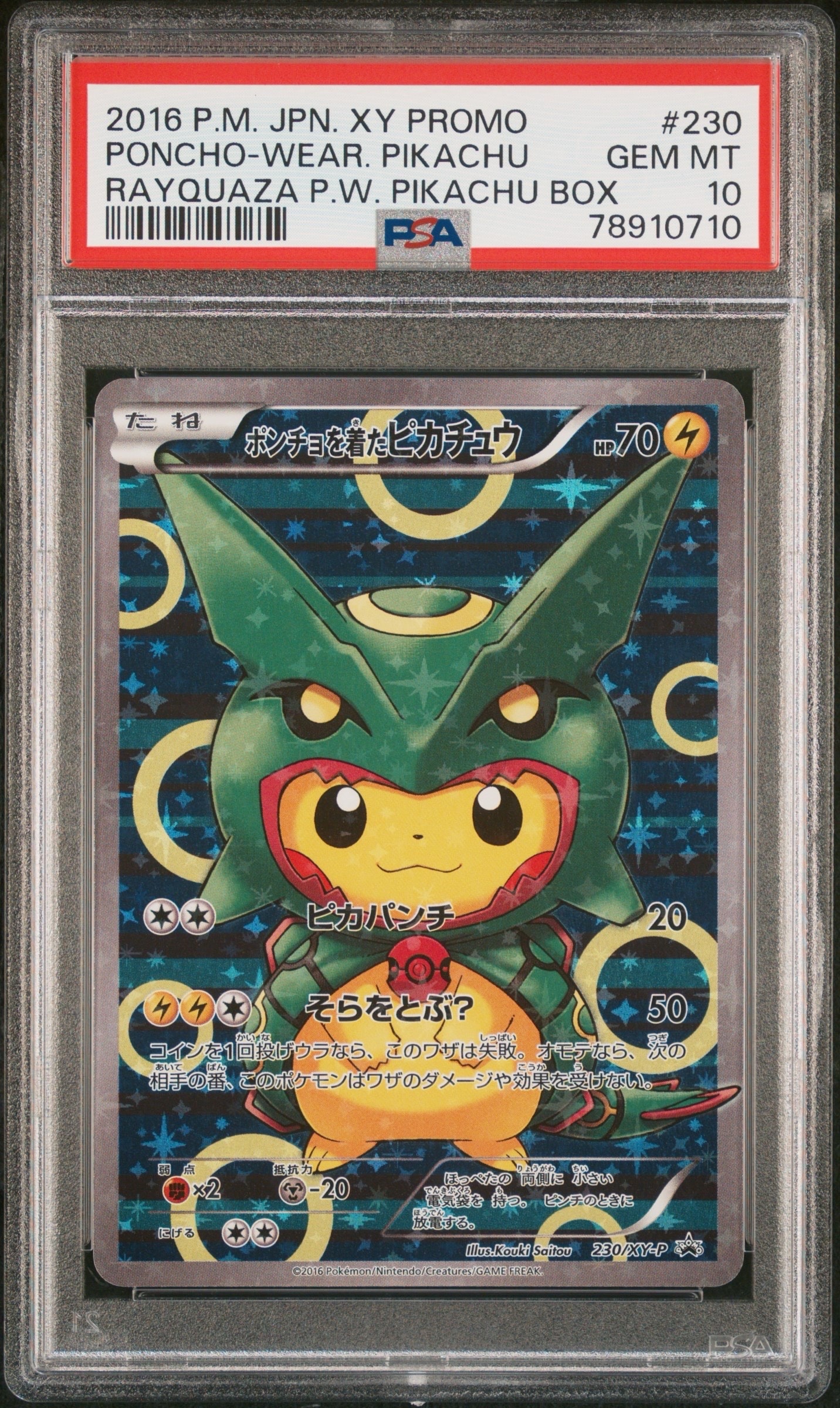 ポンチョを着たピカチュウ: プロモ[XY-P 230/XY-P](プロモーションカード「XY-P」)