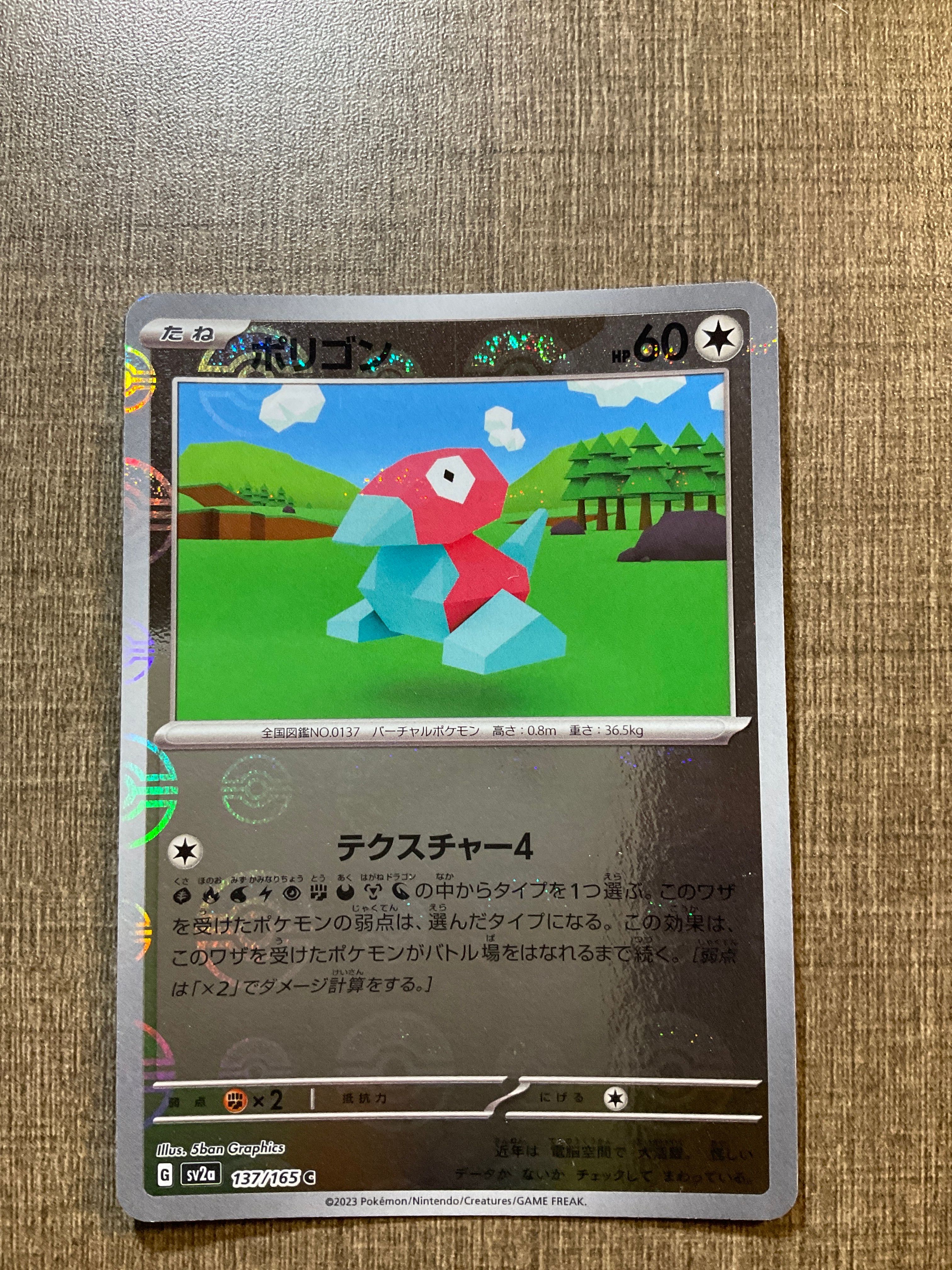 ポリゴン C: モンスターボールミラー[SV2a 137/165](強化拡張パック「ポケモンカード151」)