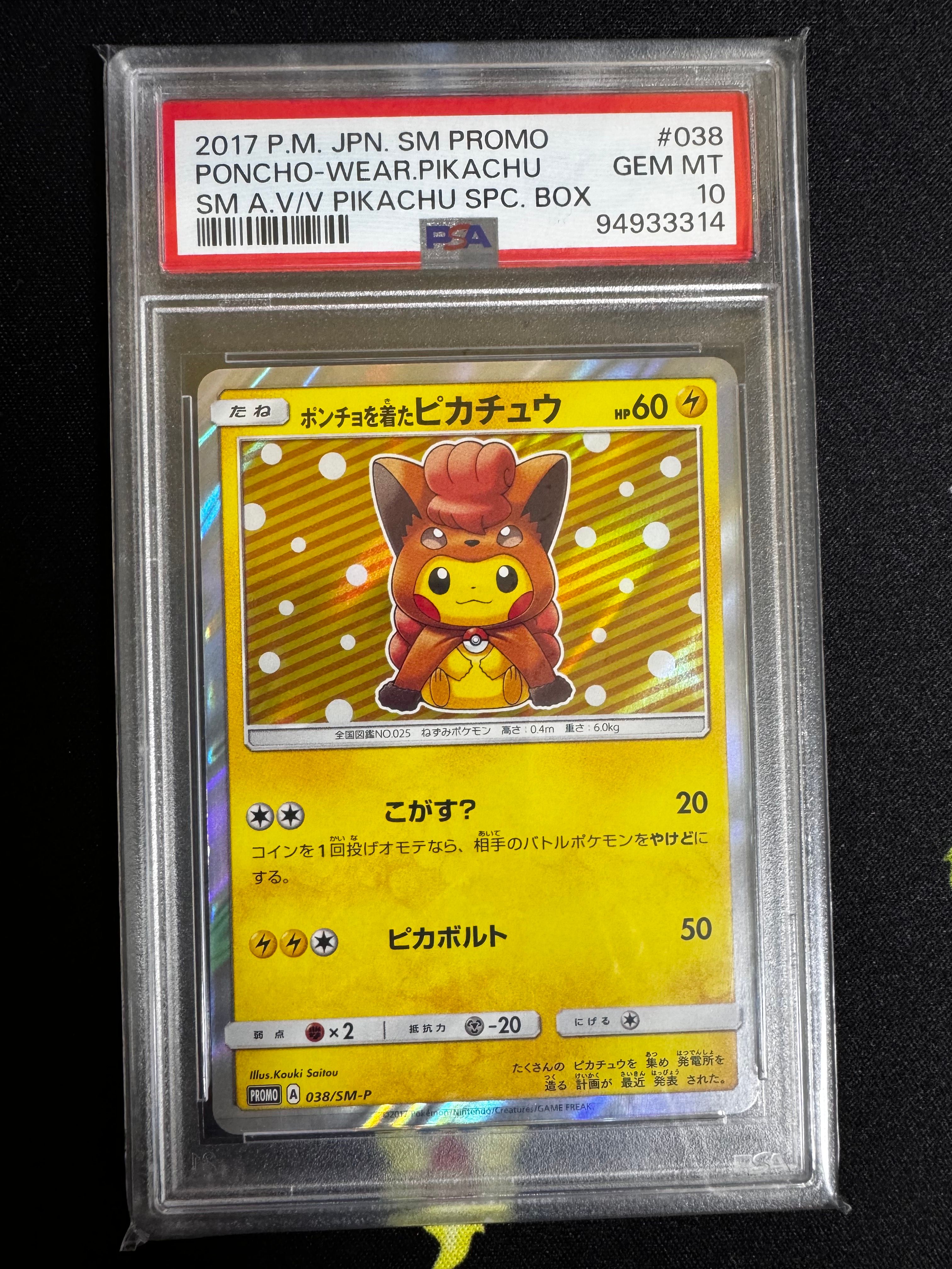 ポンチョを着たピカチュウ: プロモ[SM-P 038](プロモーションカード「SM-P」)