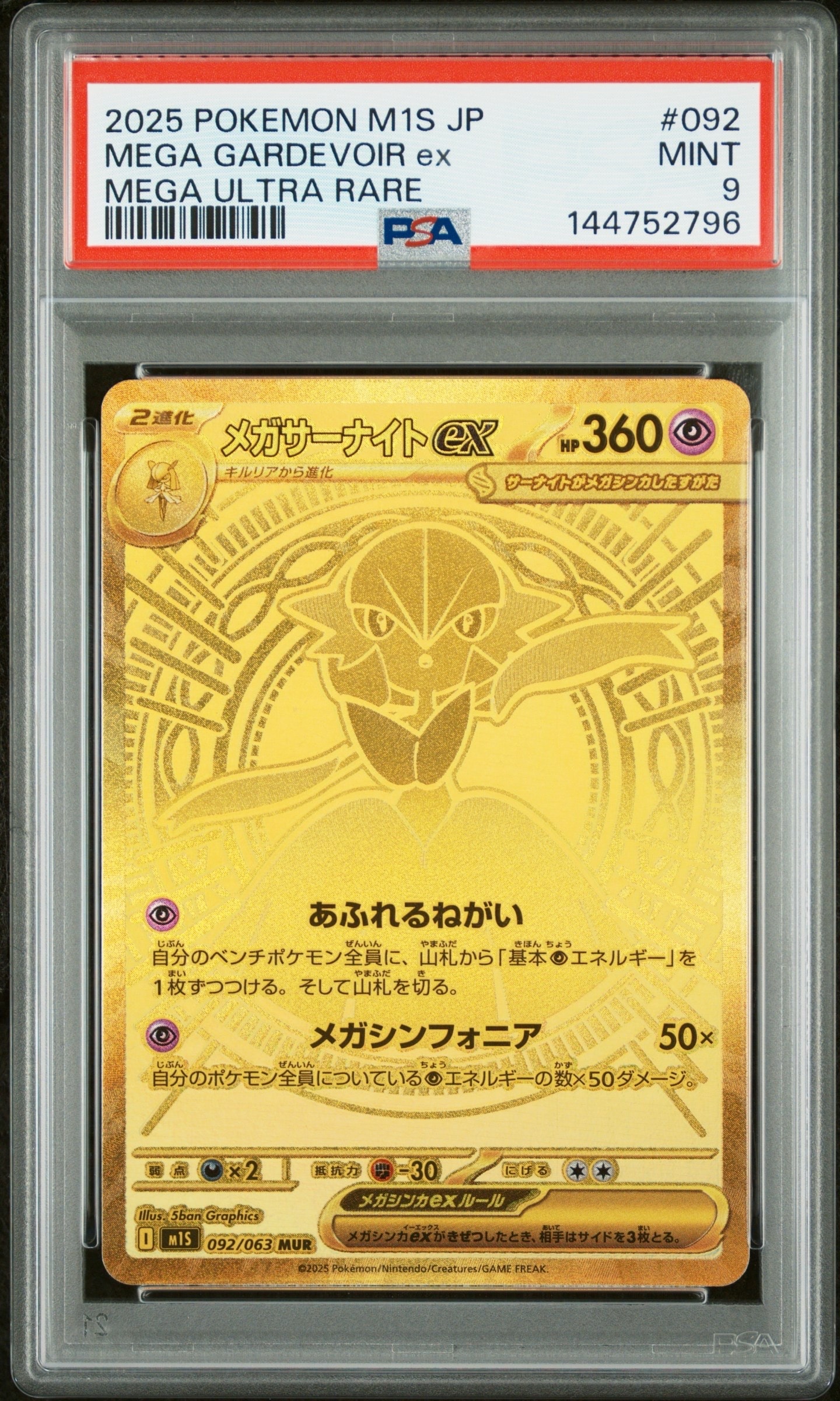 メガサーナイトex MUR [M1S 092/063](拡張パック「メガシンフォニア」)