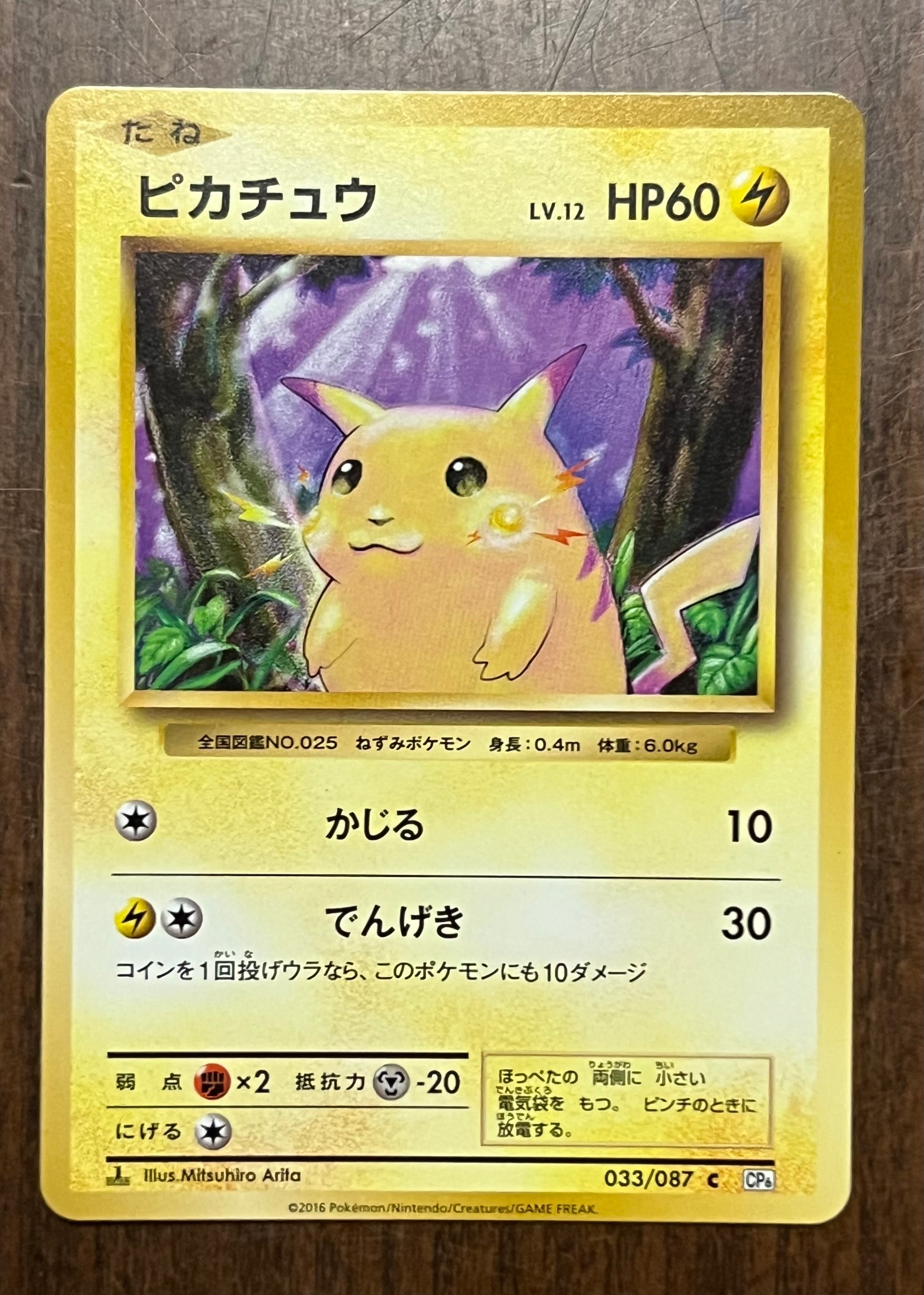 ピカチュウ C :1ED [CP6 033/087](コンセプトパック「ポケットモンスターカードゲーム 拡張パック 20th Anniversary」)