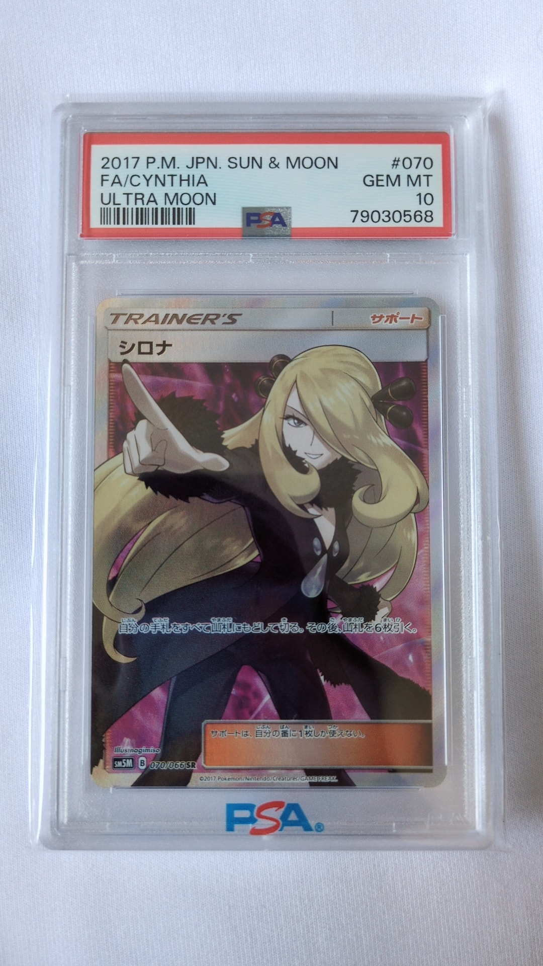 PSA10】シロナ SR[SM5M 070/066](拡張パック「ウルトラムーン」) 1枚の