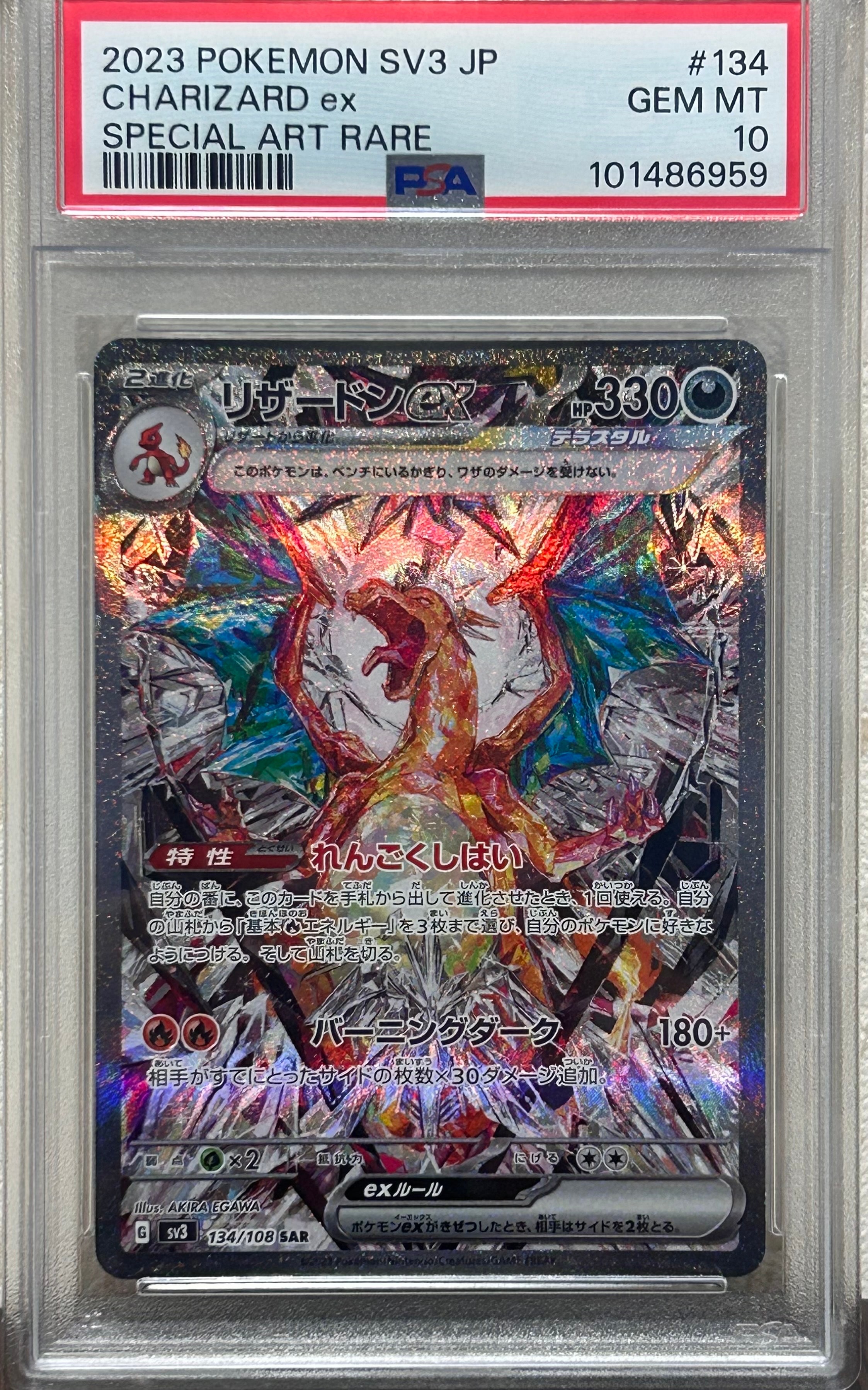 PSA10】リザードンex SAR[SV3 134/108](拡張パック「黒炎の支配者」) 1