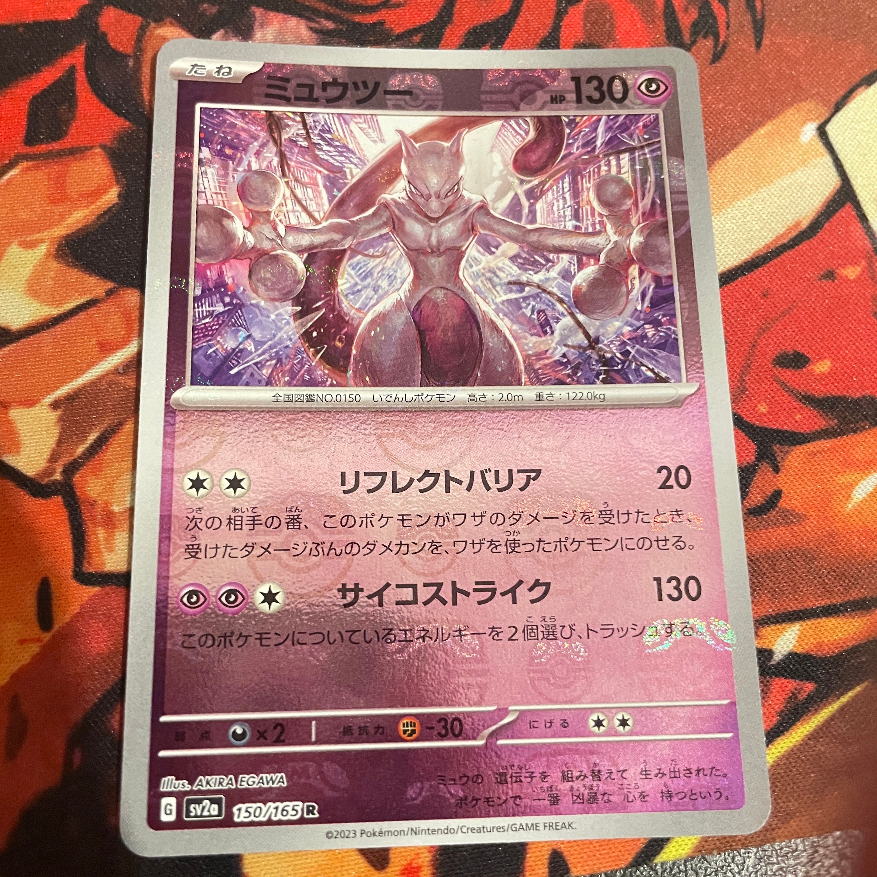 ミュウツー R: マスターボールミラー[SV2a 150/165](強化拡張パック「ポケモンカード151」)